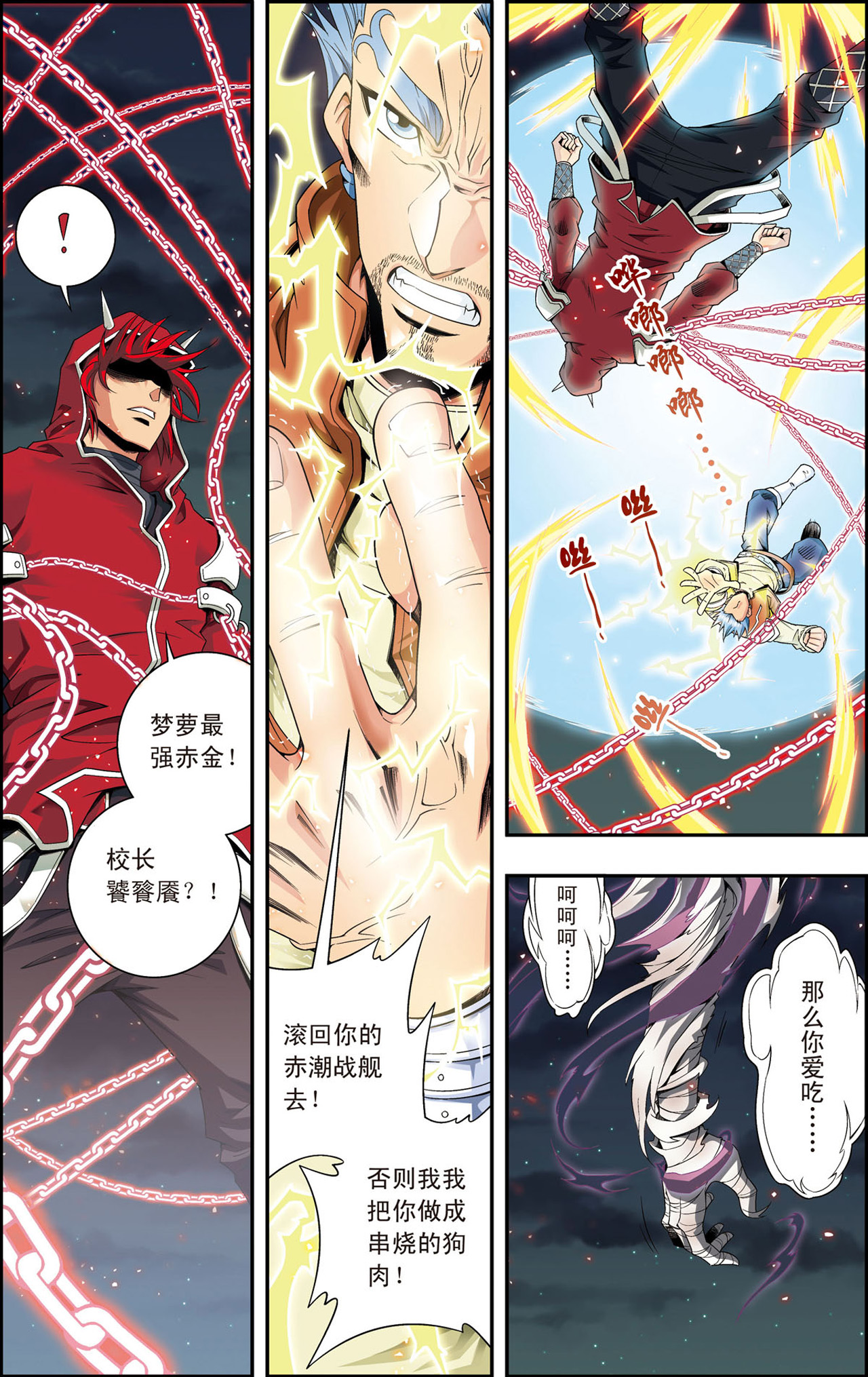 星海镖师103下 梦萝的危机