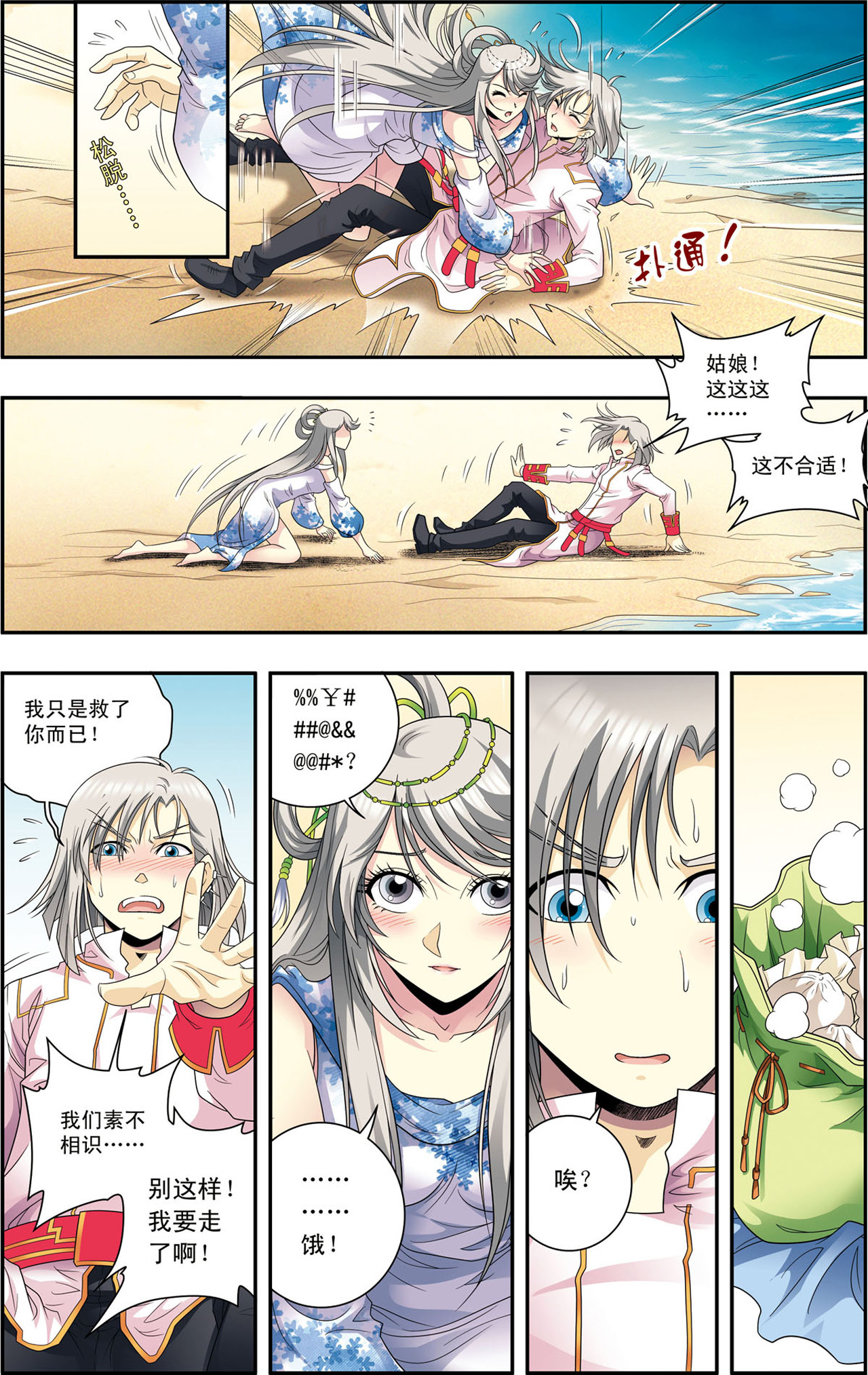 星海镖师105上 捡来的少女