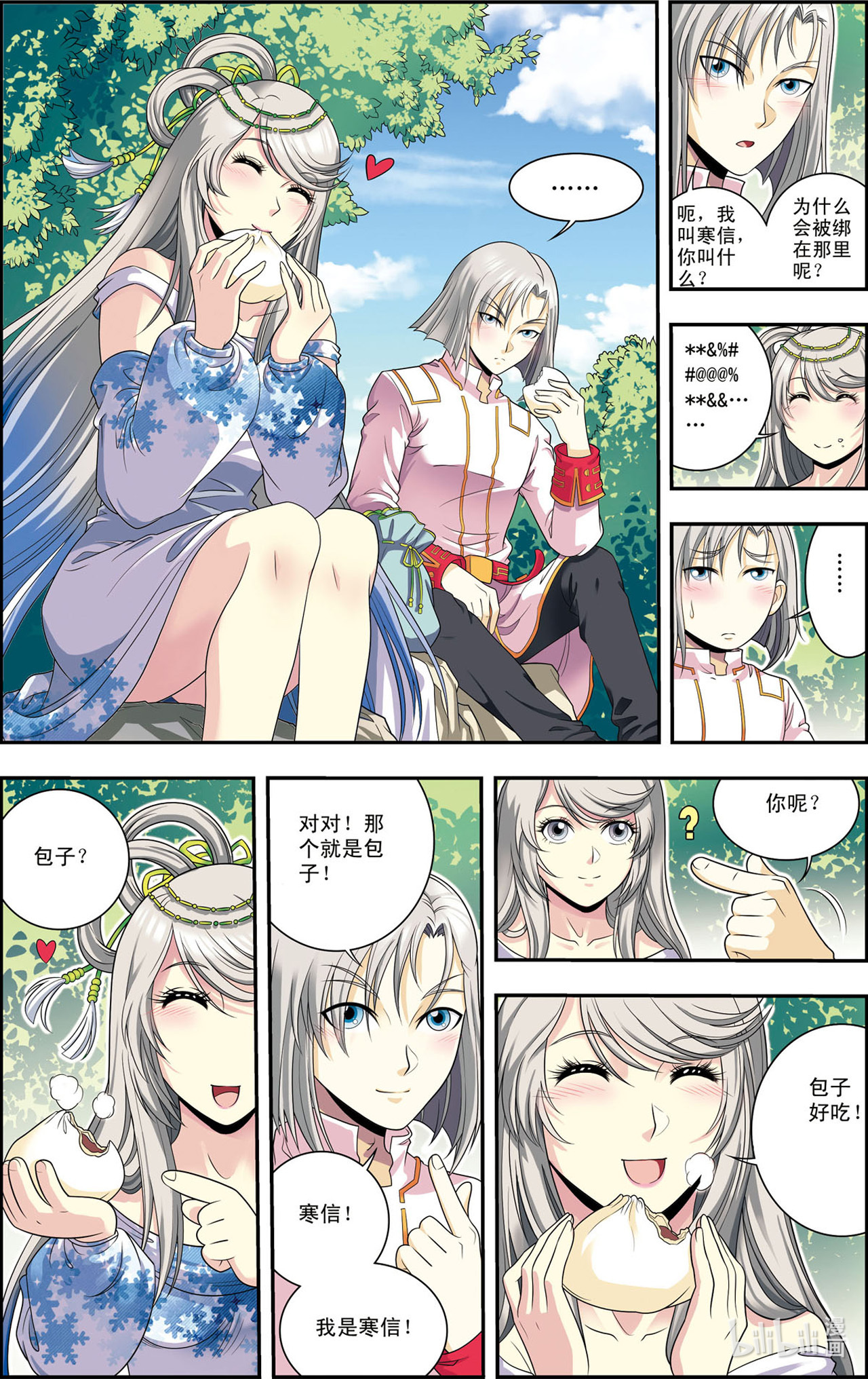 星海镖师105上 捡来的少女