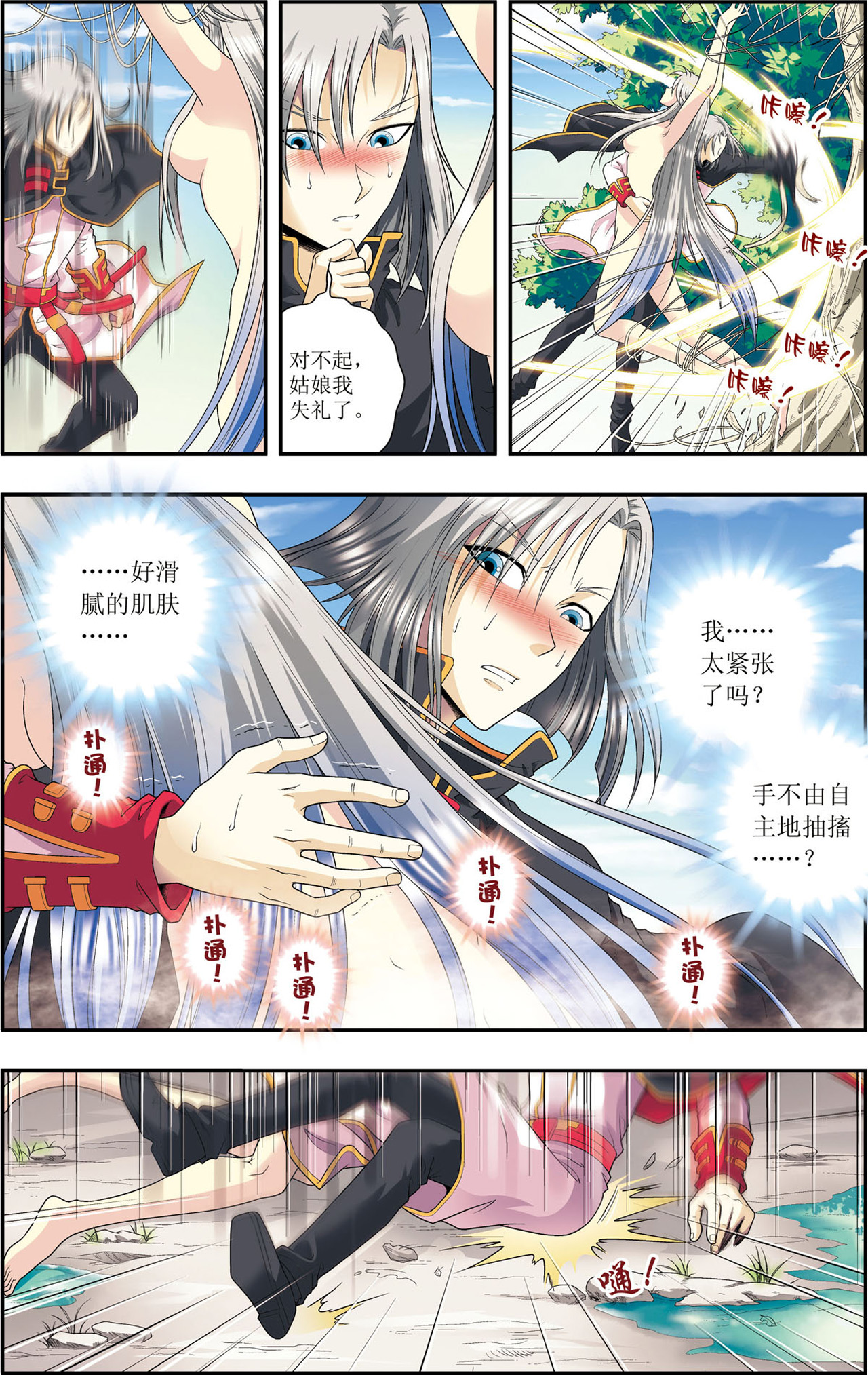 星海镖师105上 捡来的少女