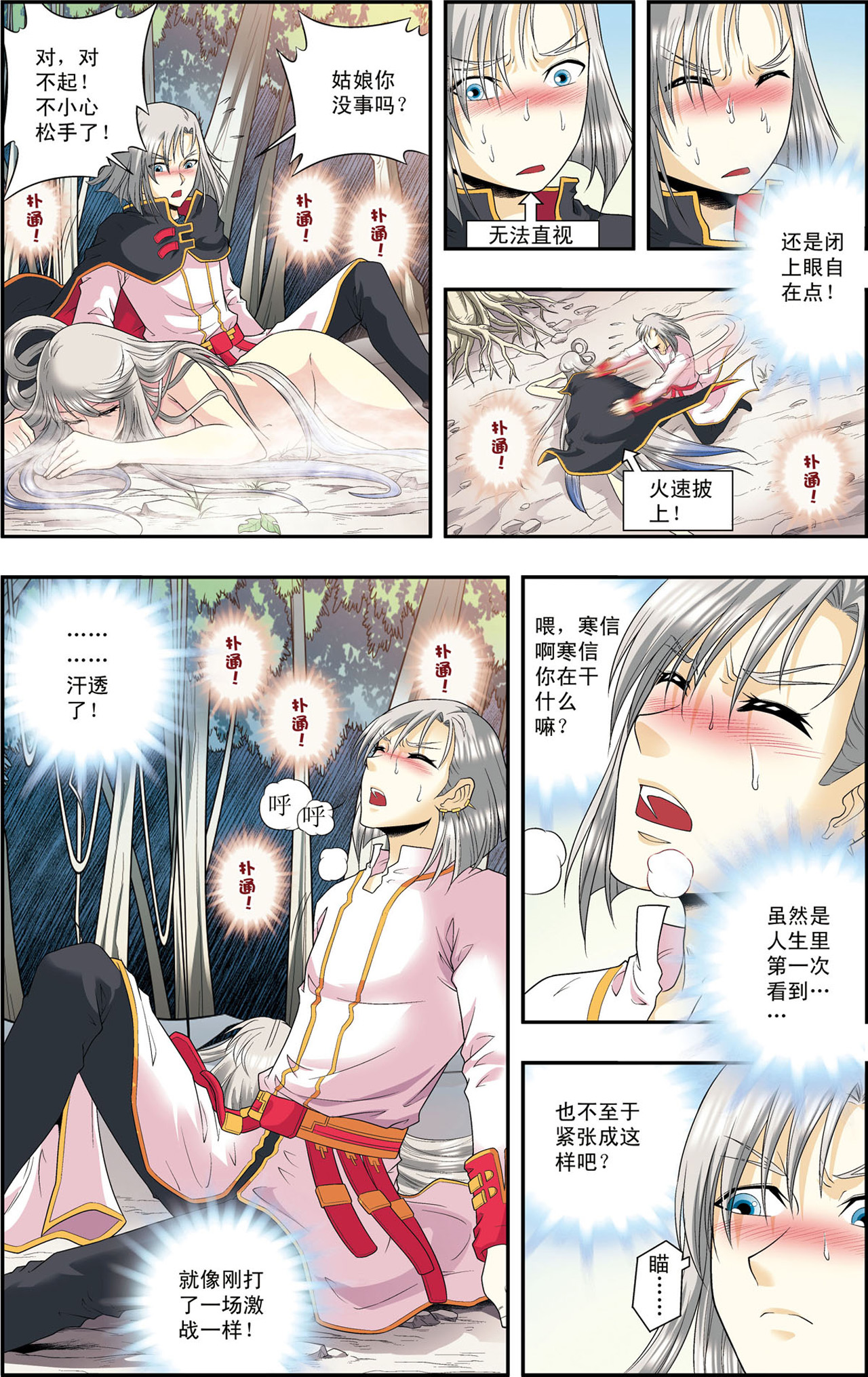 星海镖师105上 捡来的少女