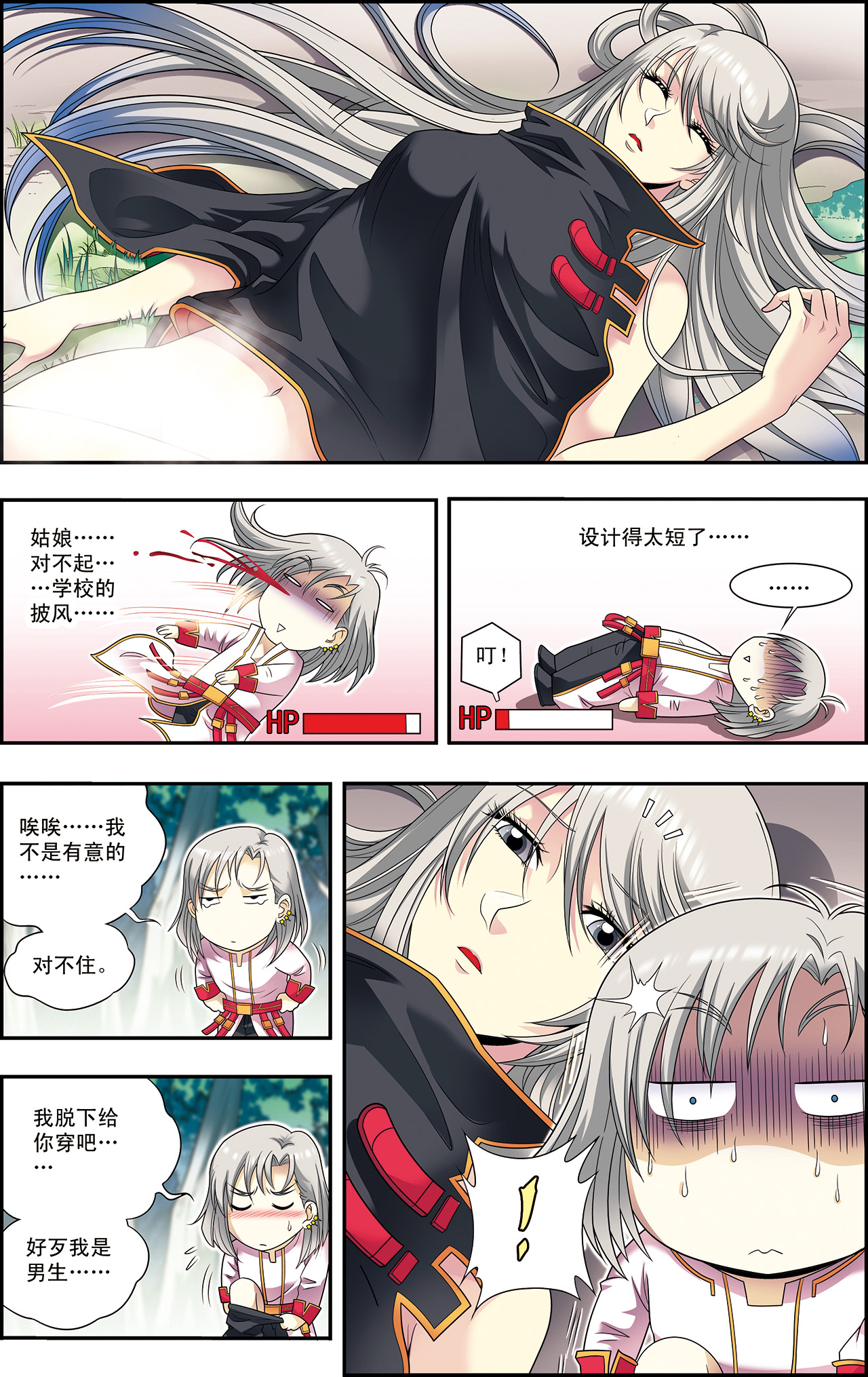 星海镖师105上 捡来的少女