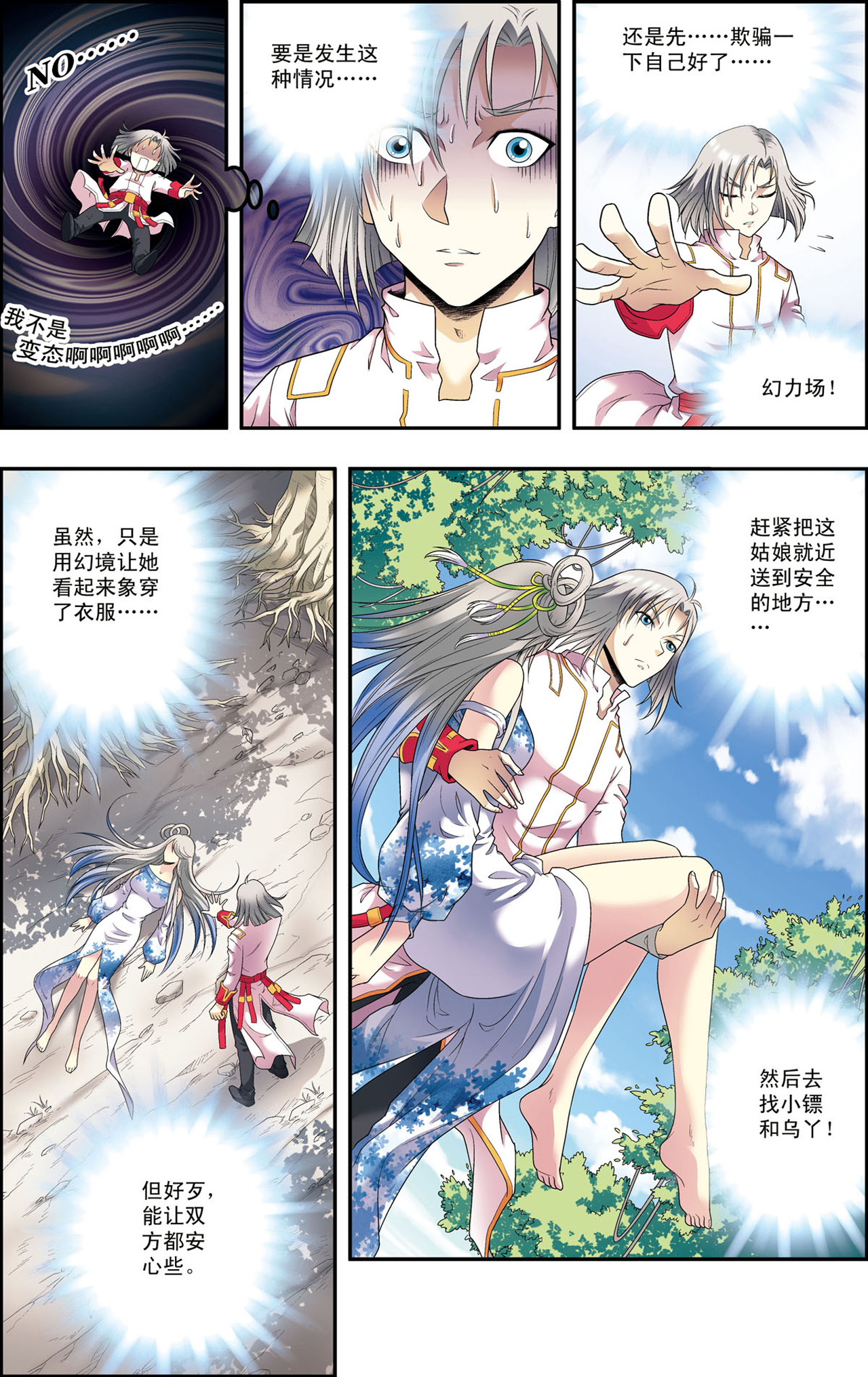 星海镖师105上 捡来的少女