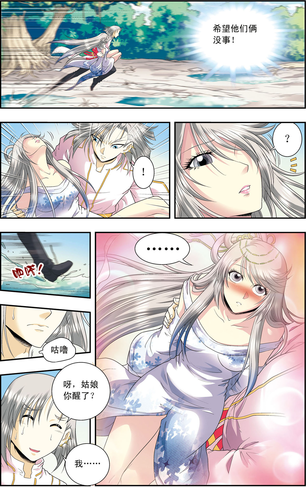 星海镖师105上 捡来的少女