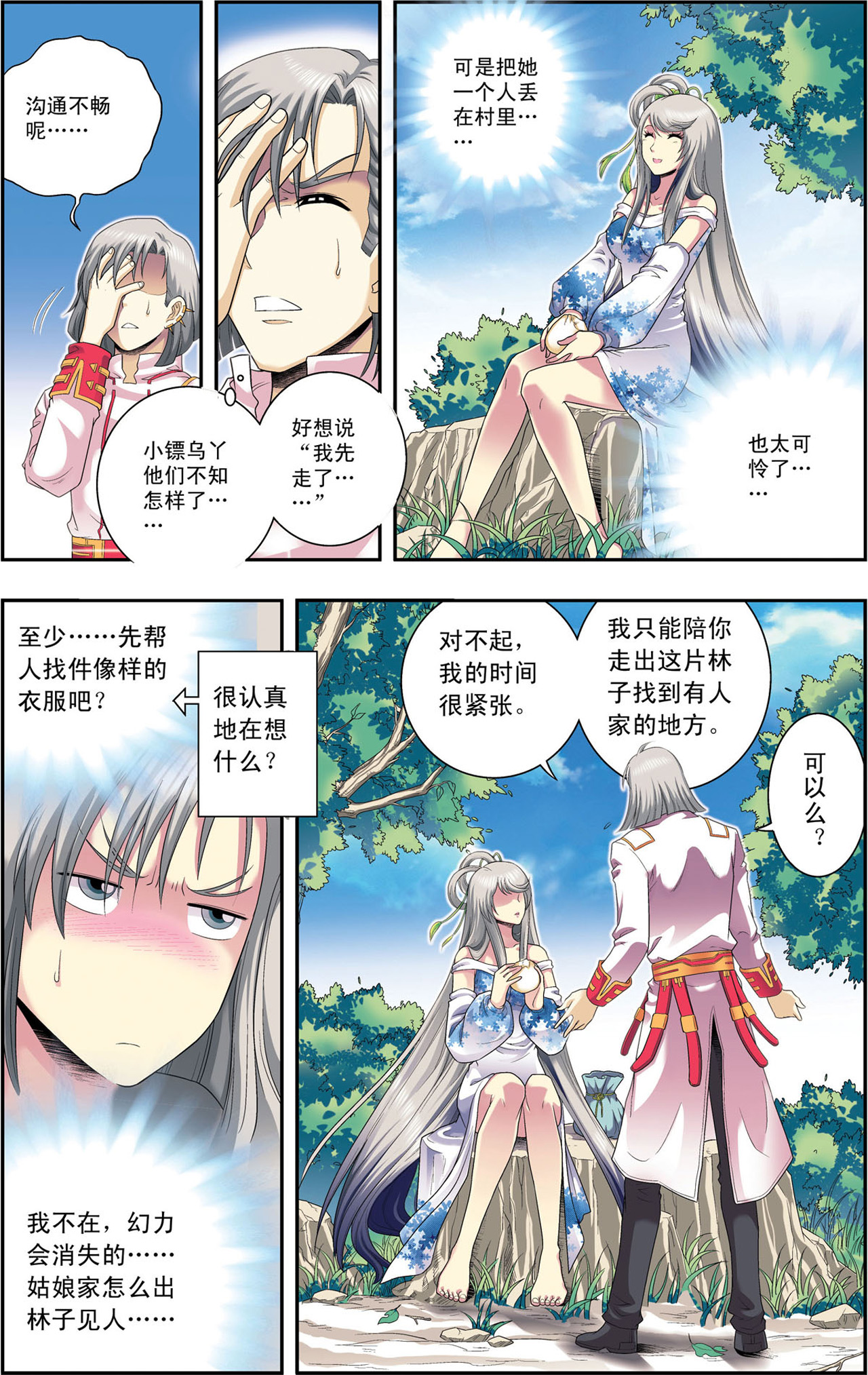 星海镖师105下 捡来的少女