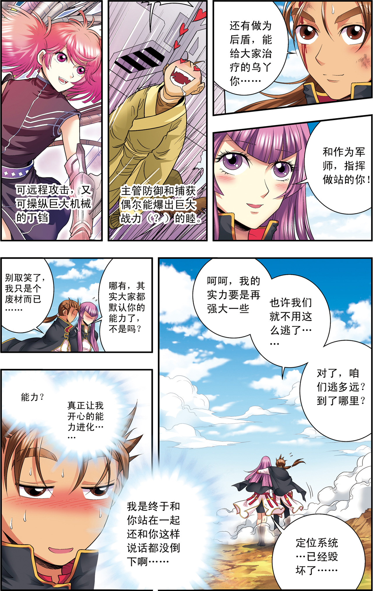 星海镖师105下 捡来的少女
