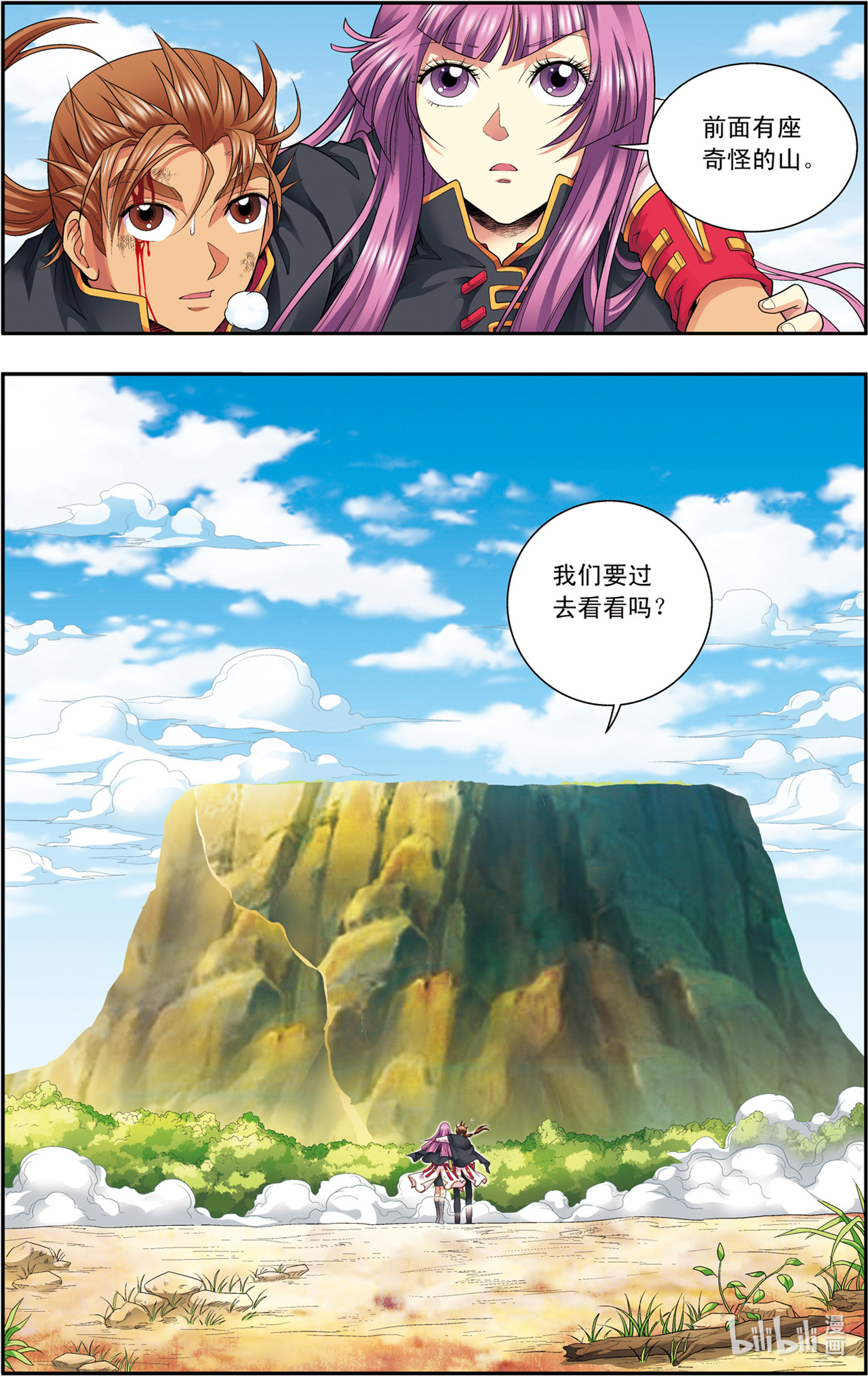 星海镖师105下 捡来的少女