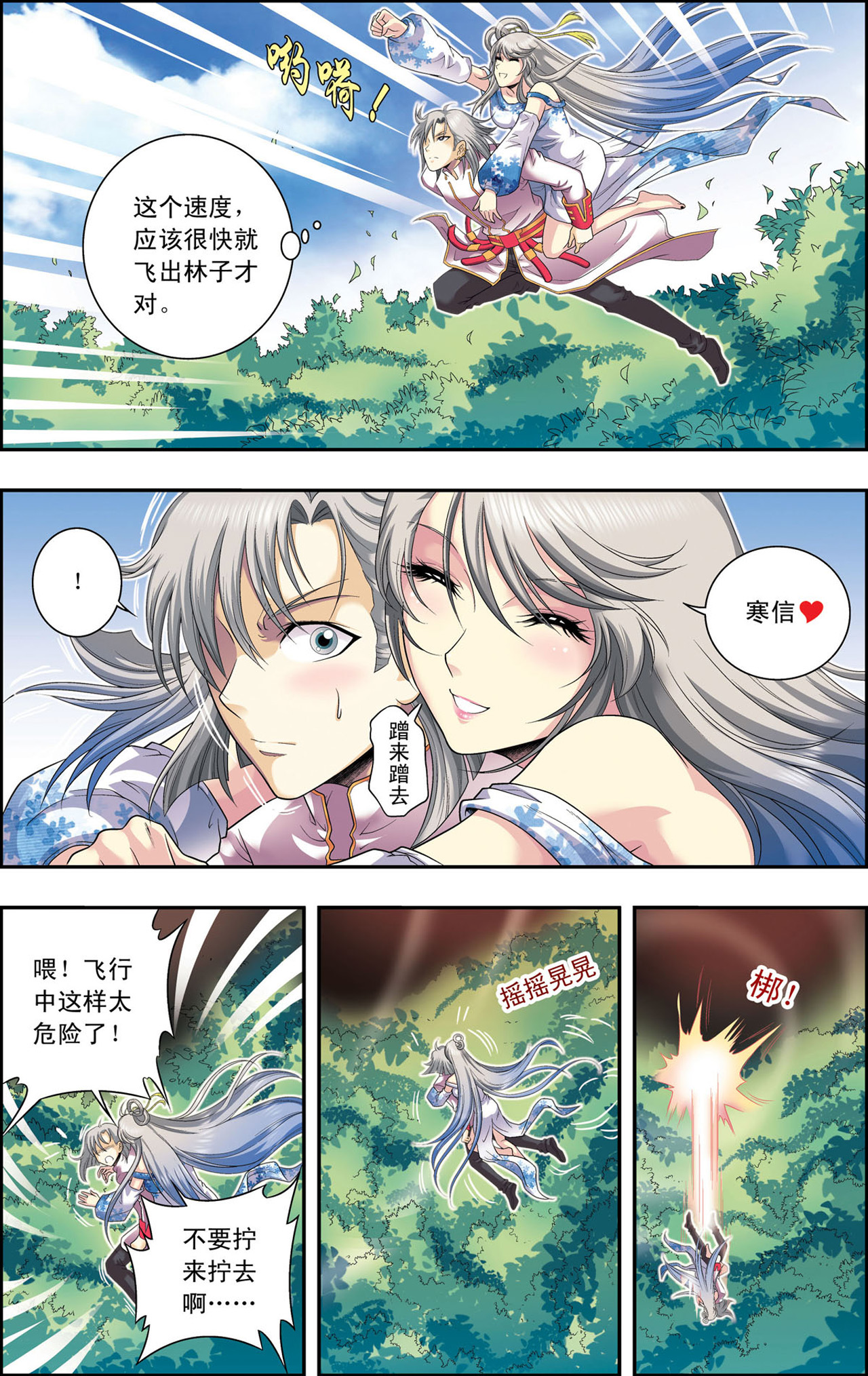 星海镖师105下 捡来的少女