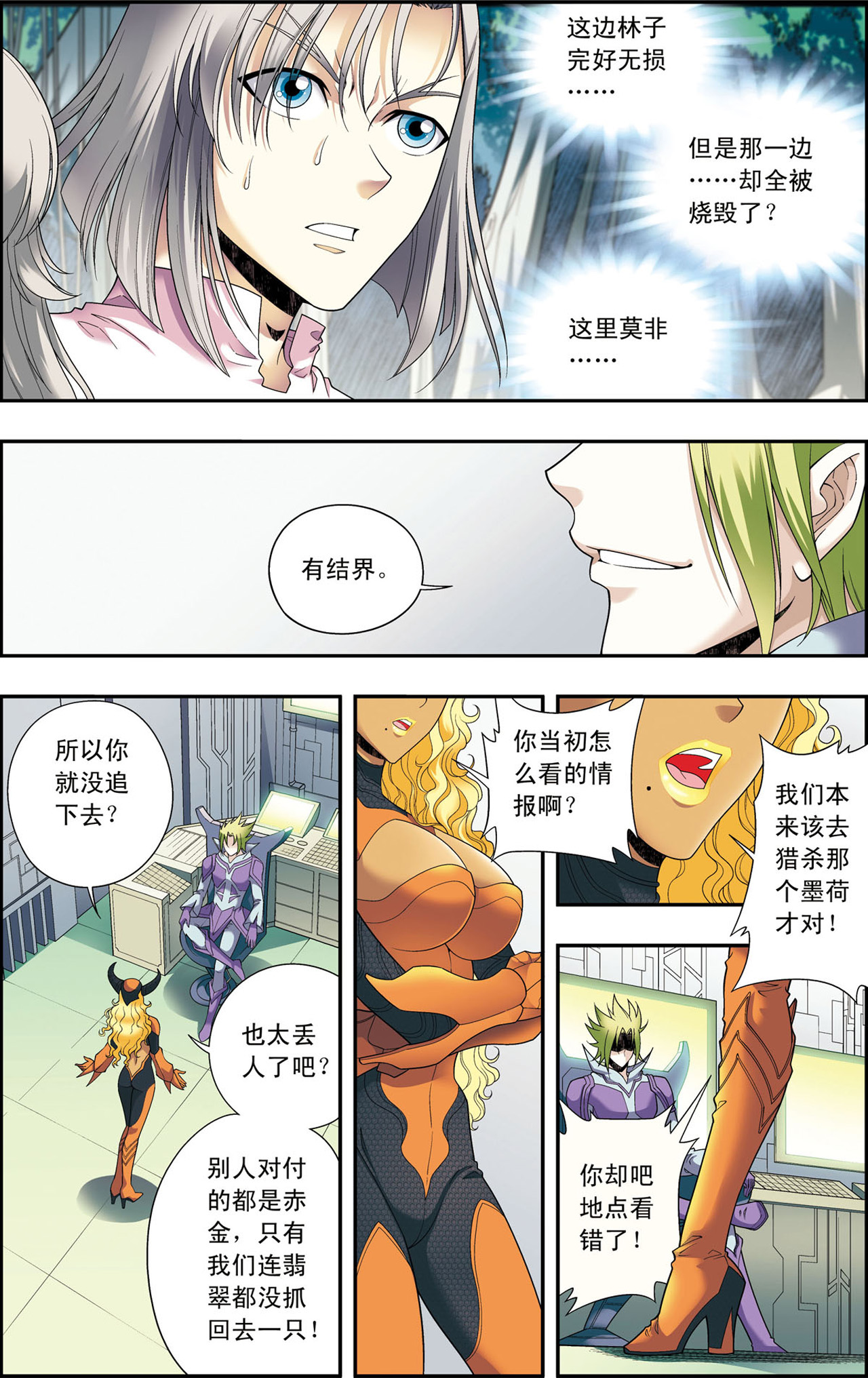 星海镖师105下 捡来的少女