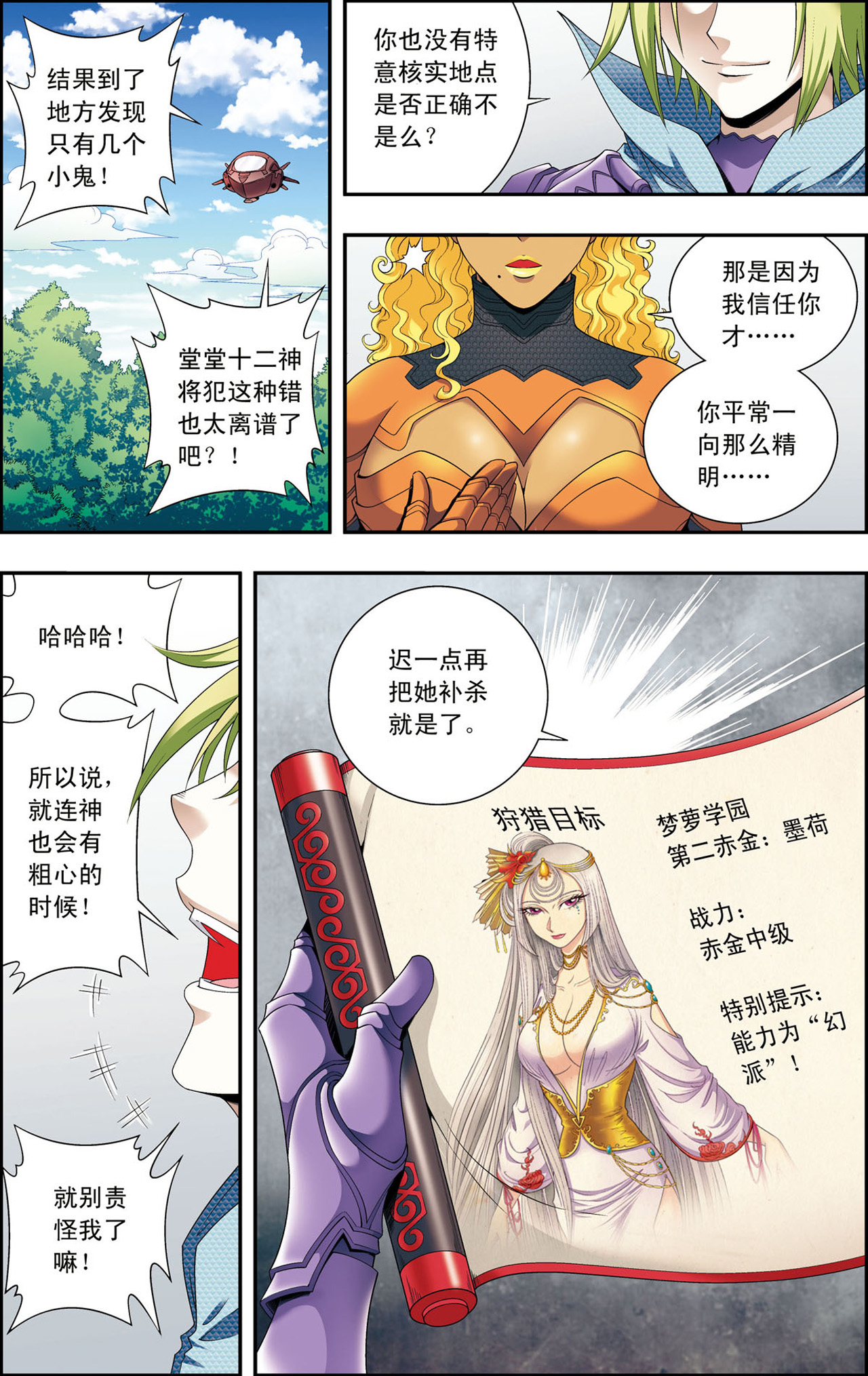 星海镖师105下 捡来的少女