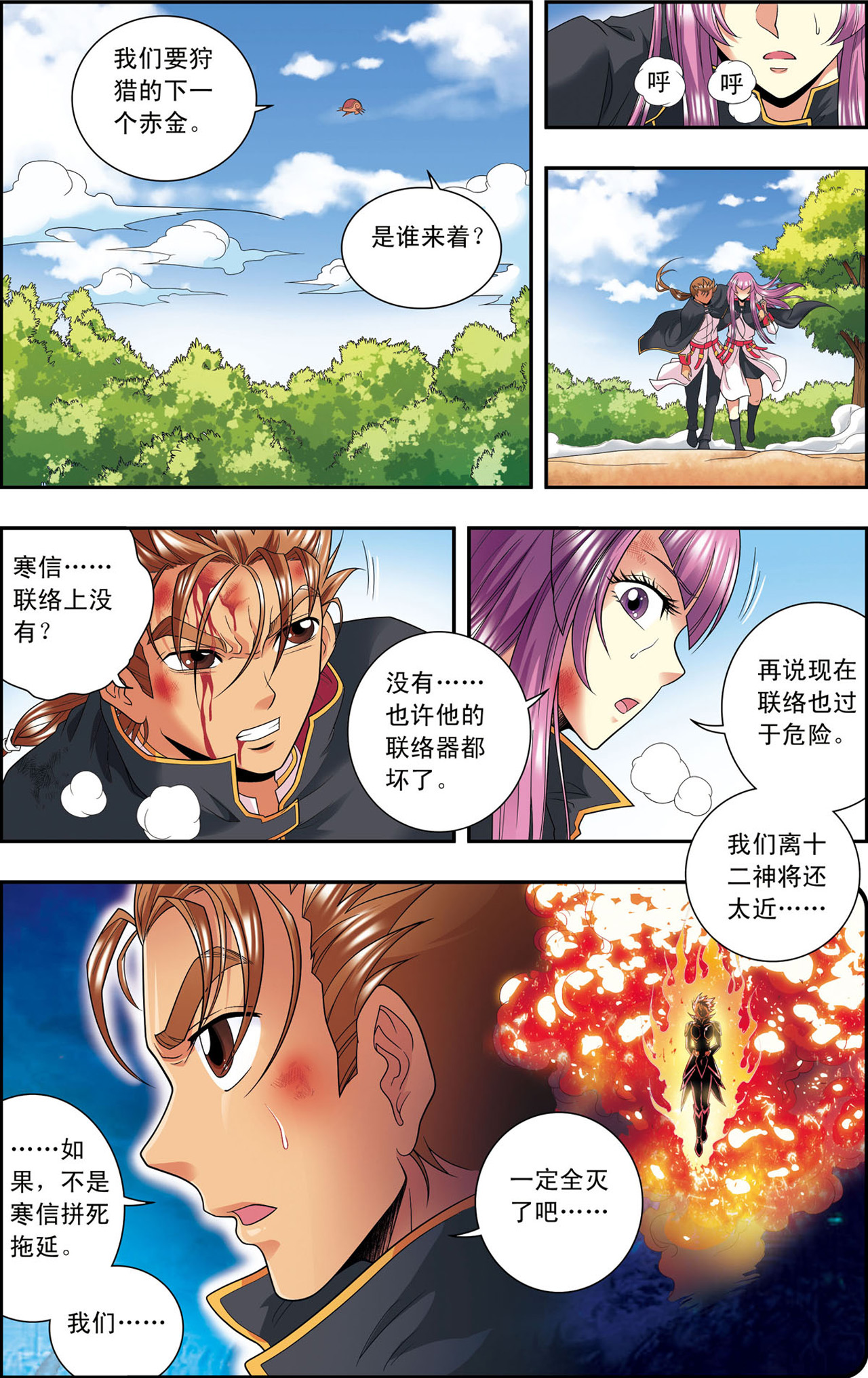 星海镖师105下 捡来的少女