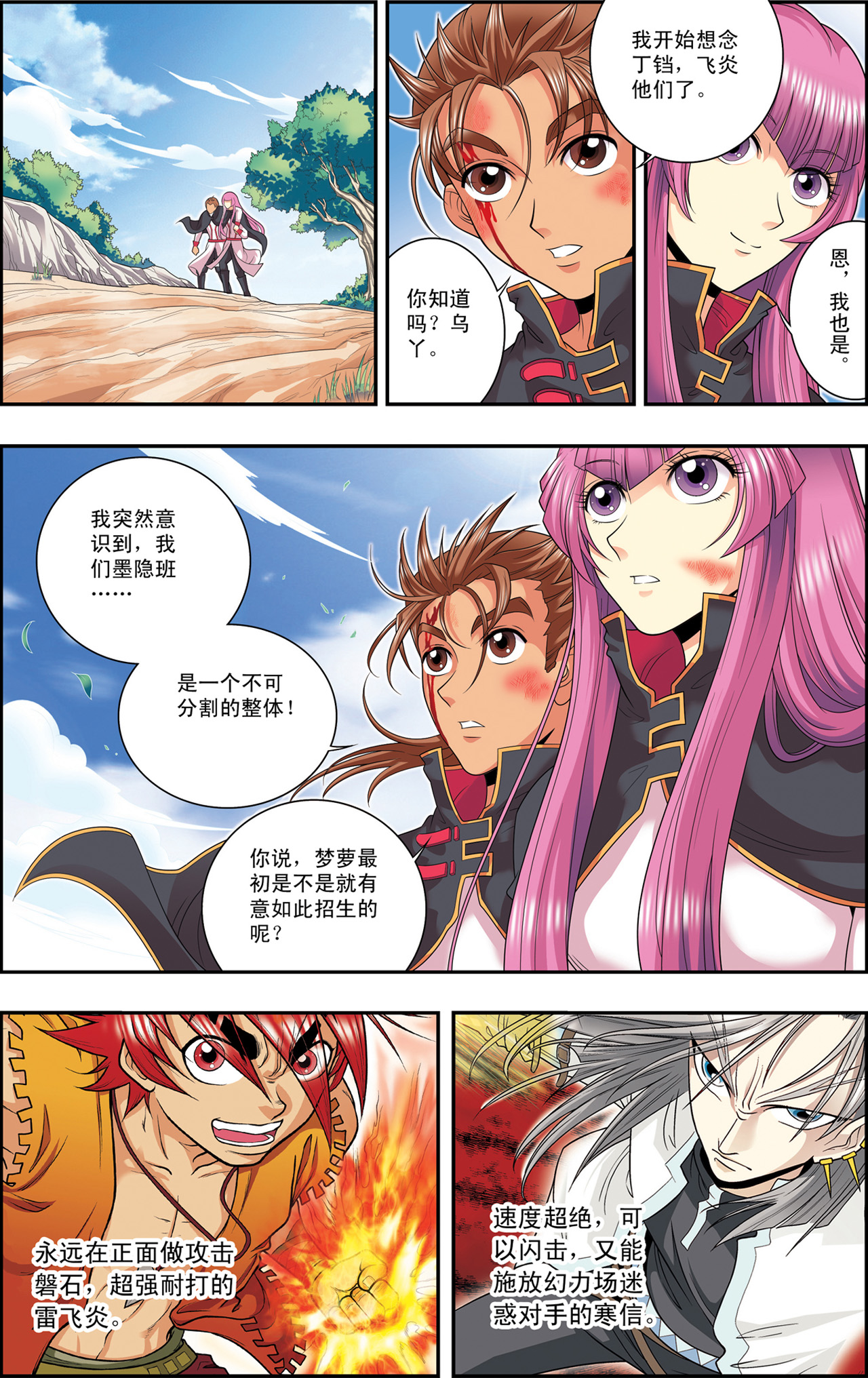 星海镖师105下 捡来的少女