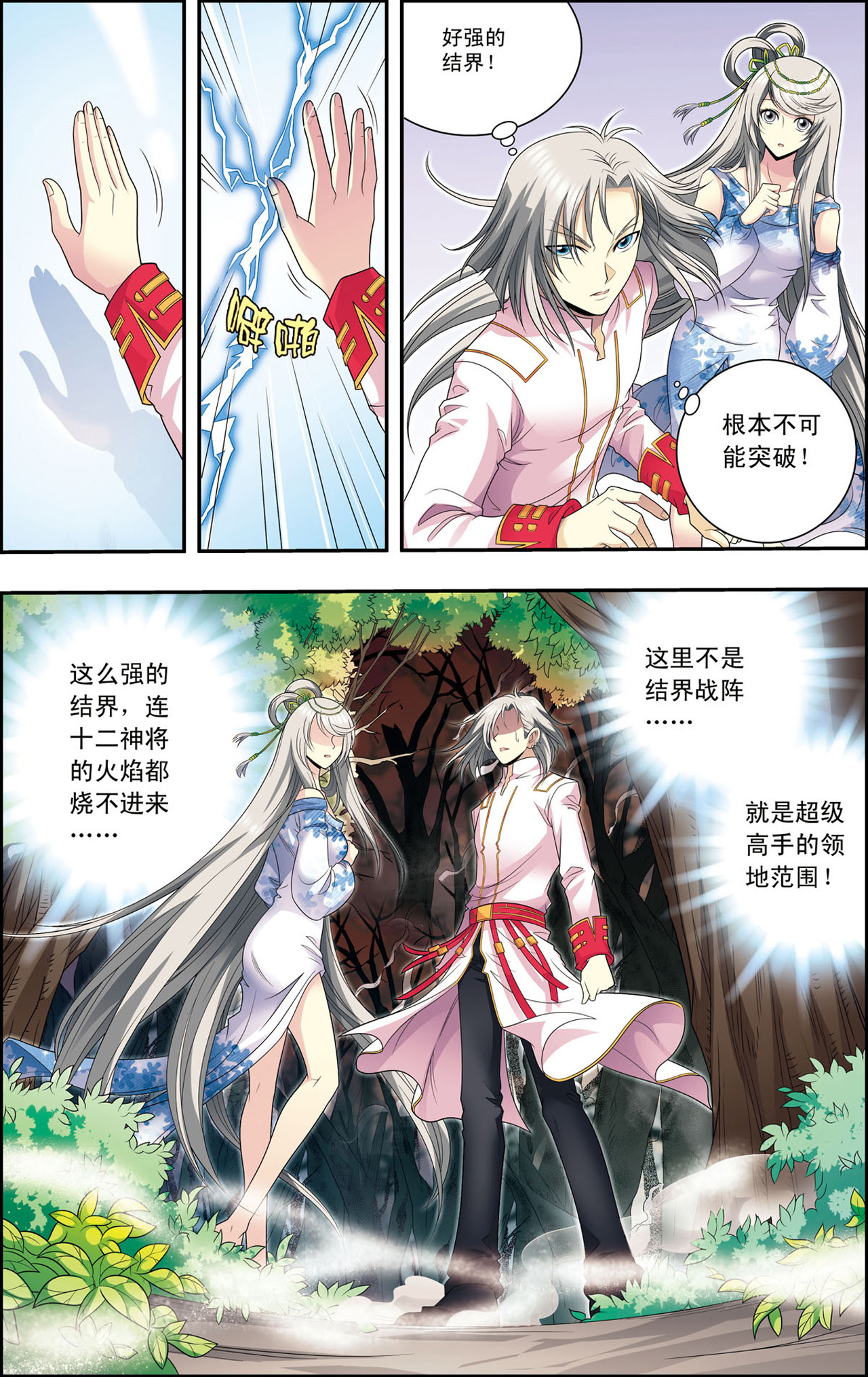 星海镖师106上 结界怪人