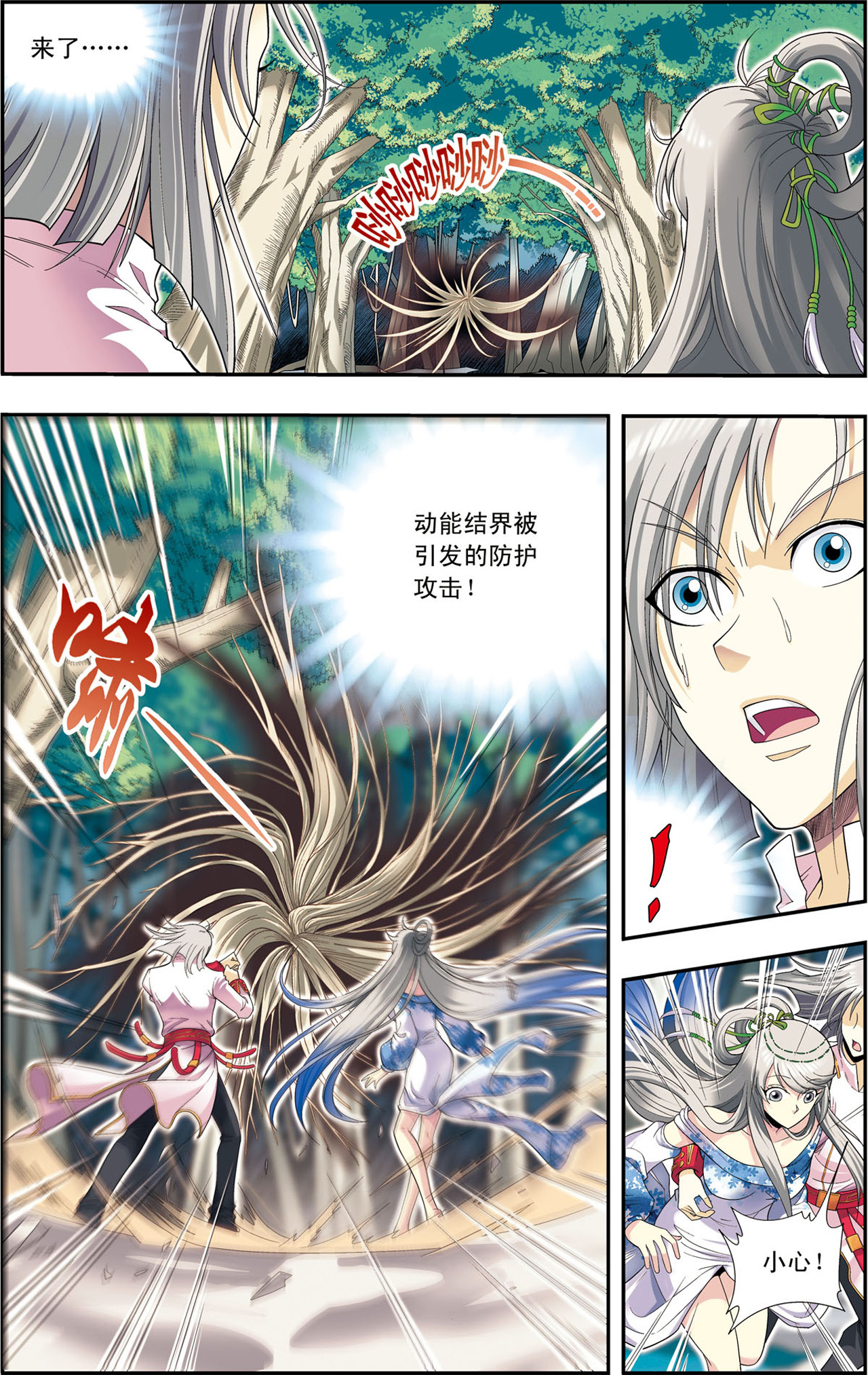 星海镖师106上 结界怪人