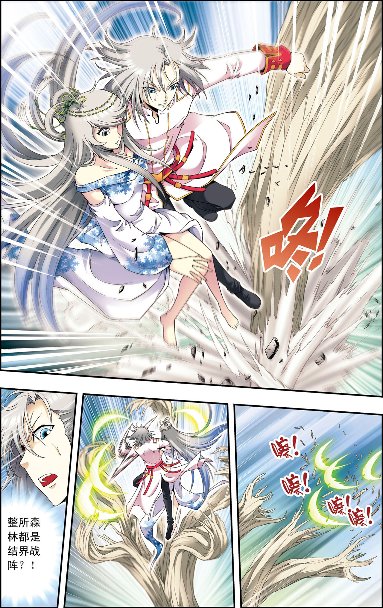 星海镖师106上 结界怪人