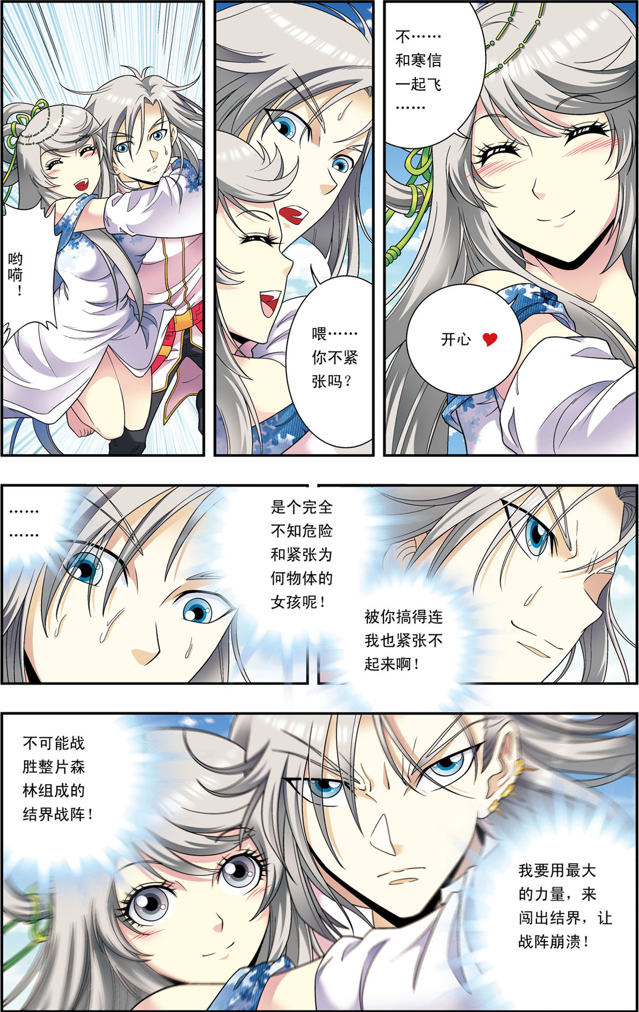 星海镖师106上 结界怪人