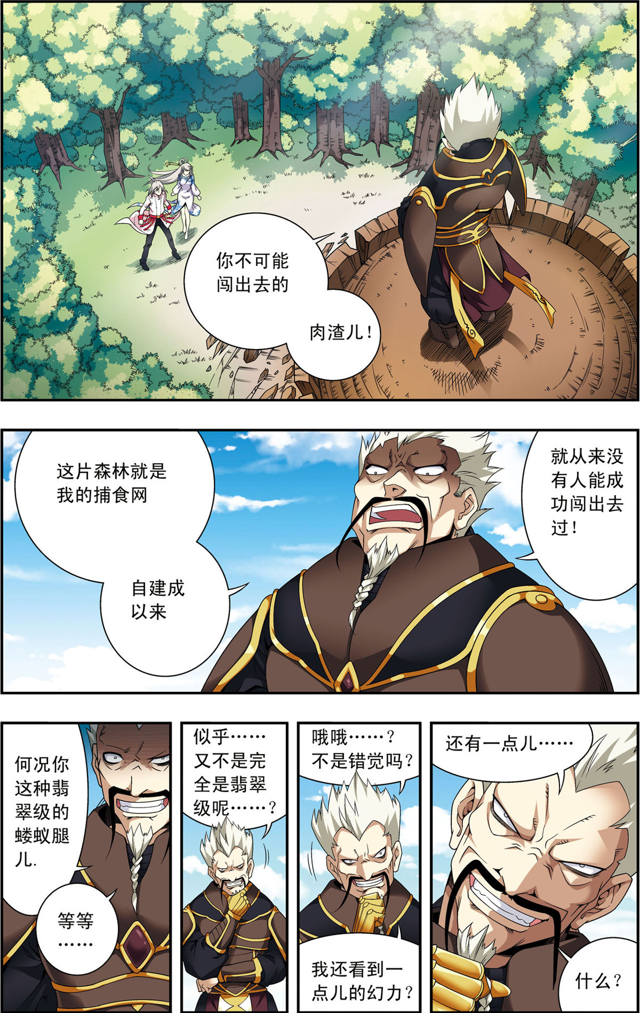 星海镖师106下 结界怪人