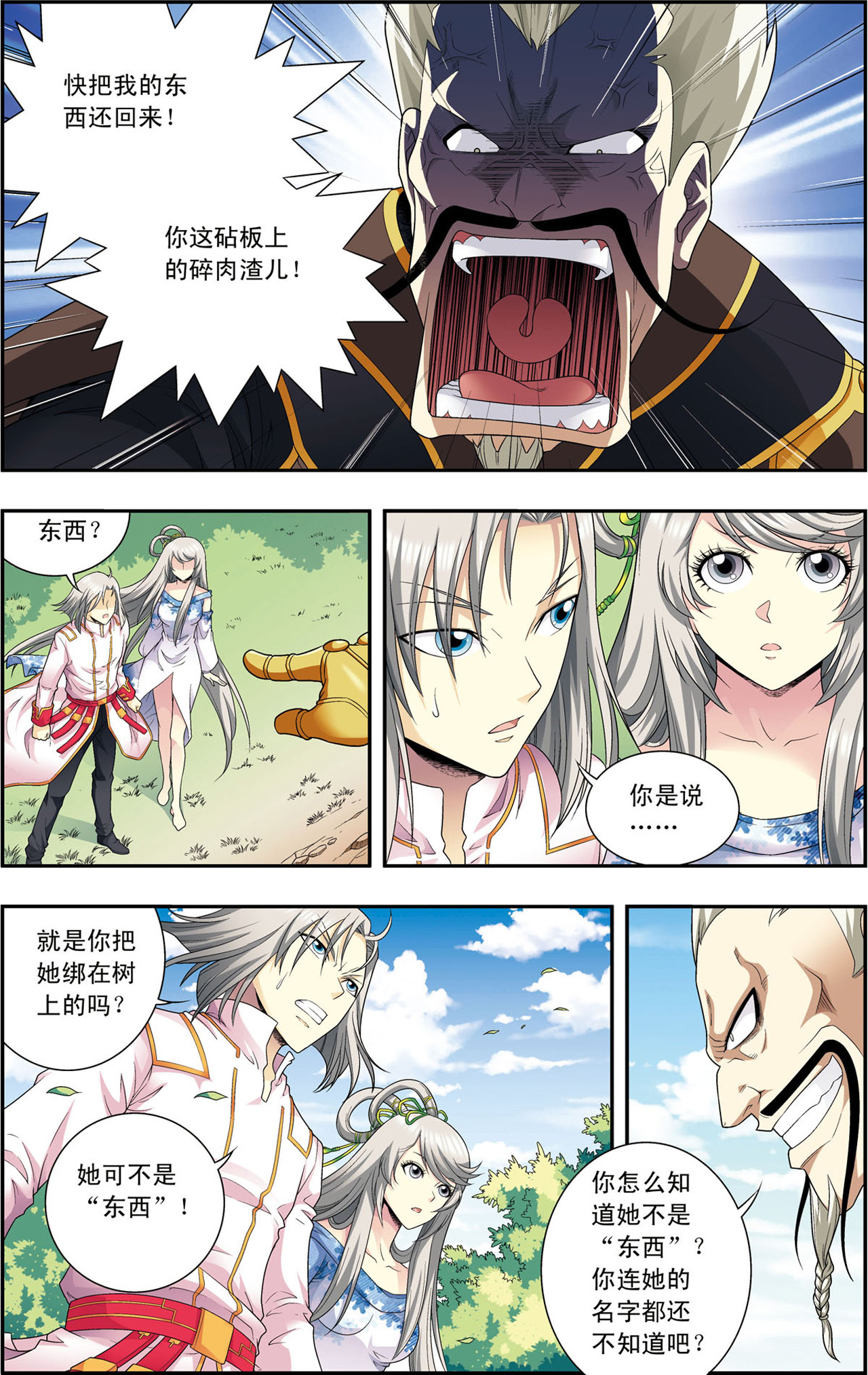 星海镖师106下 结界怪人