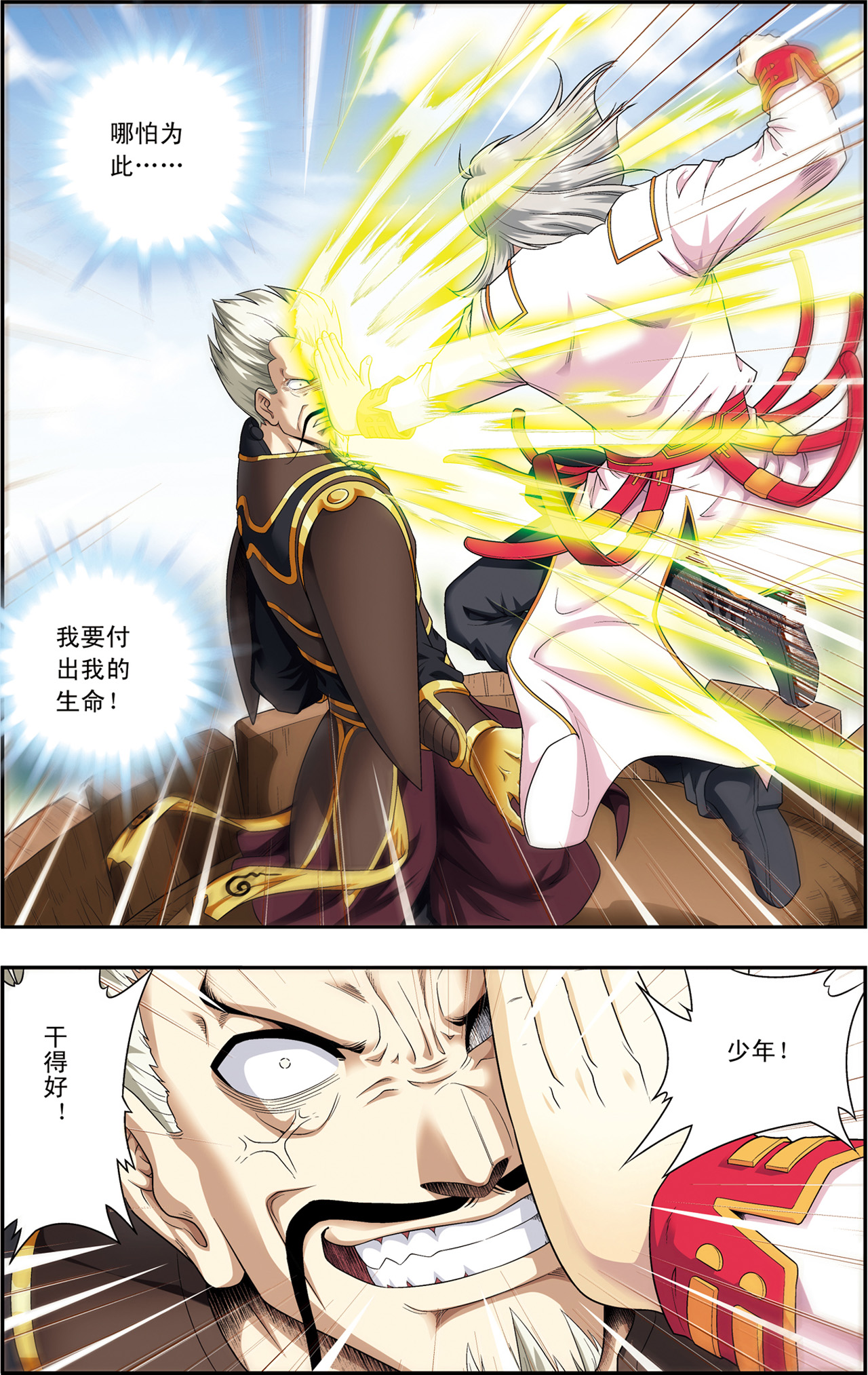 星海镖师106下 结界怪人