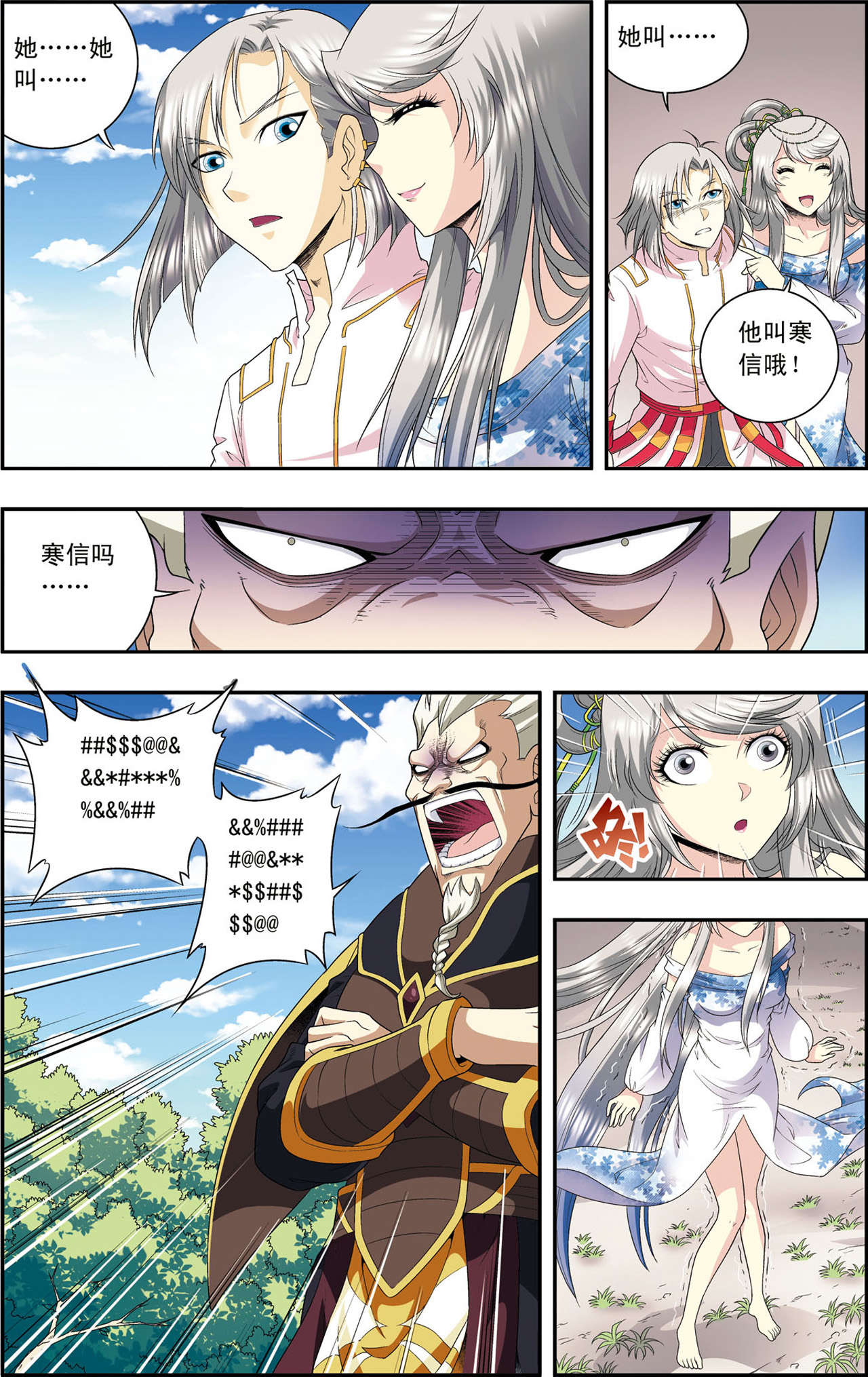 星海镖师106下 结界怪人