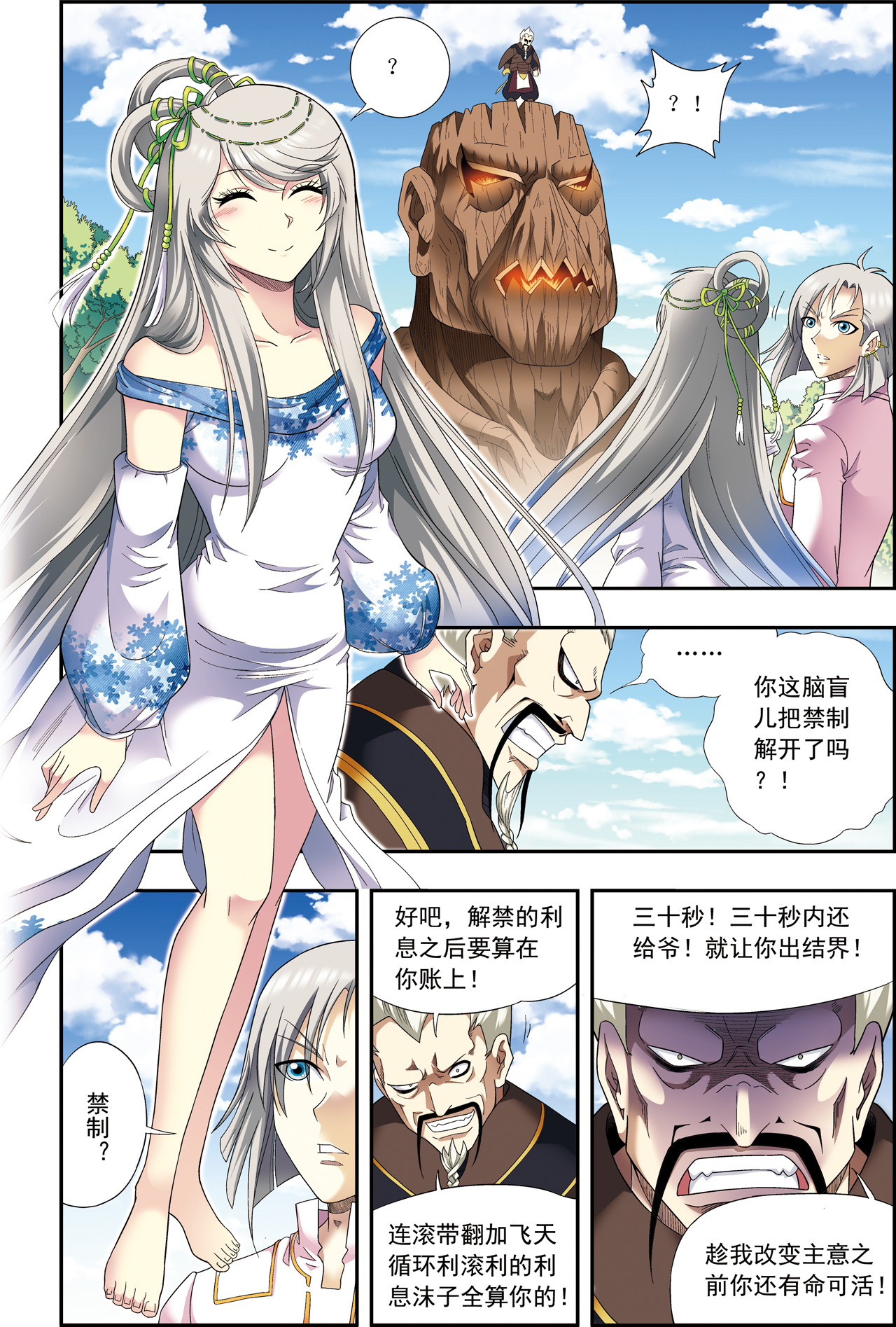 星海镖师106下 结界怪人
