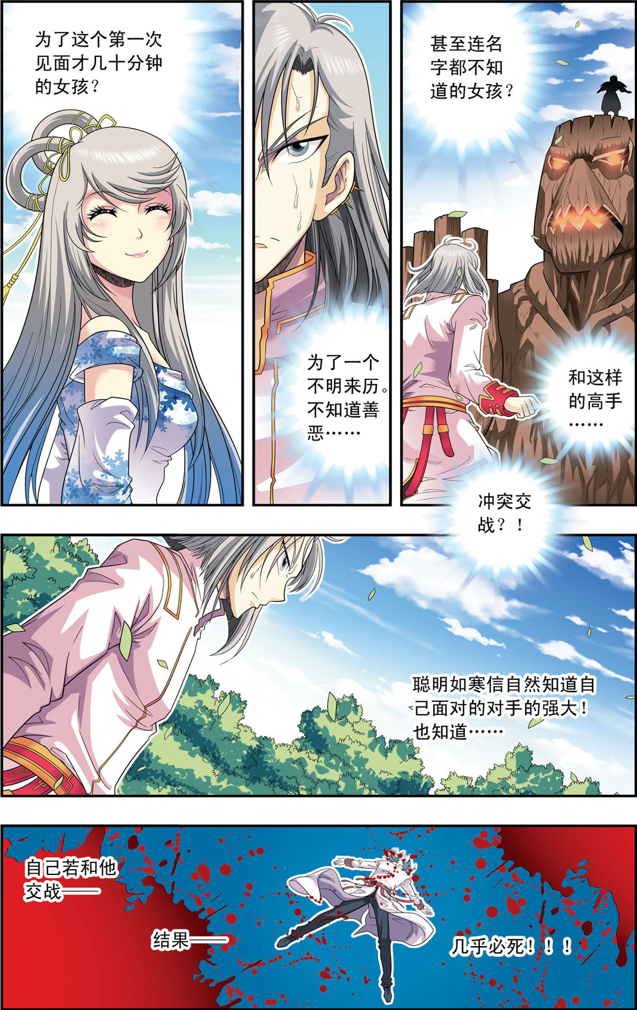 星海镖师106下 结界怪人