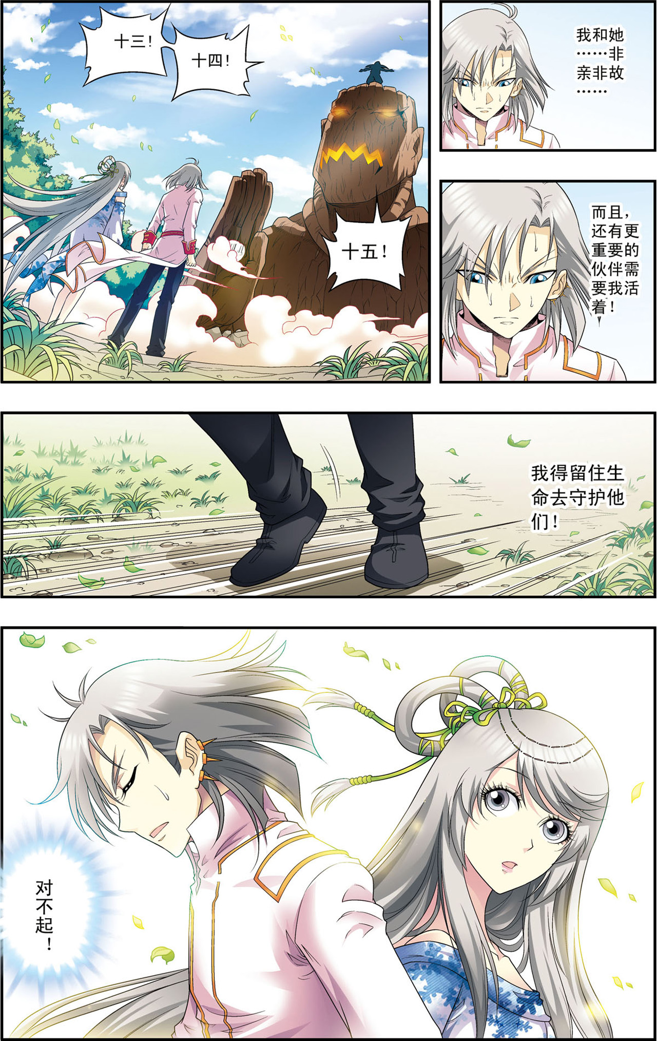 星海镖师106下 结界怪人