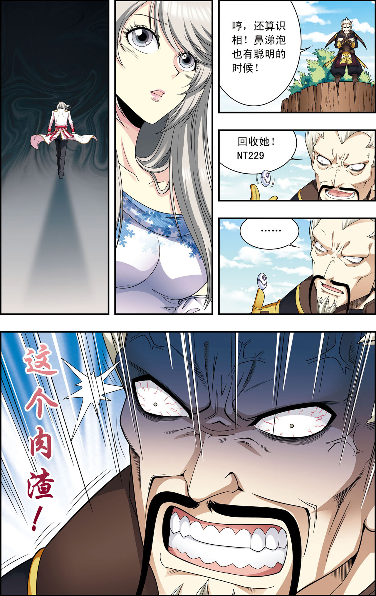 星海镖师106下 结界怪人