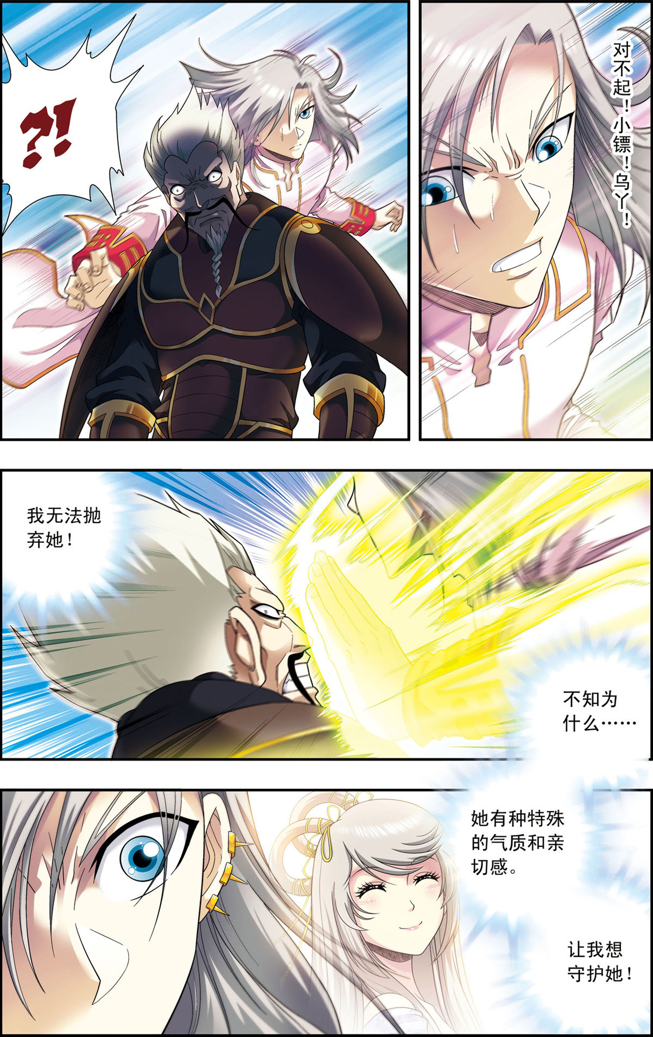 星海镖师106下 结界怪人