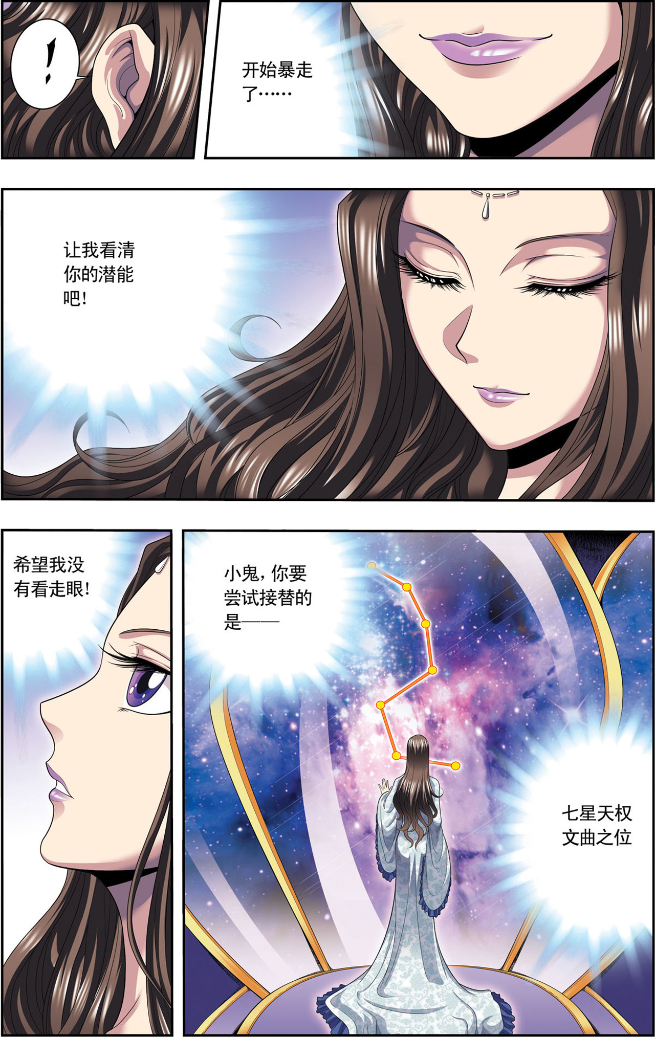 星海镖师108下 赤金之上