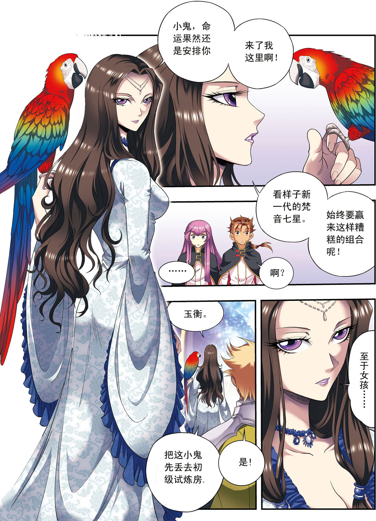 星海镖师108下 赤金之上