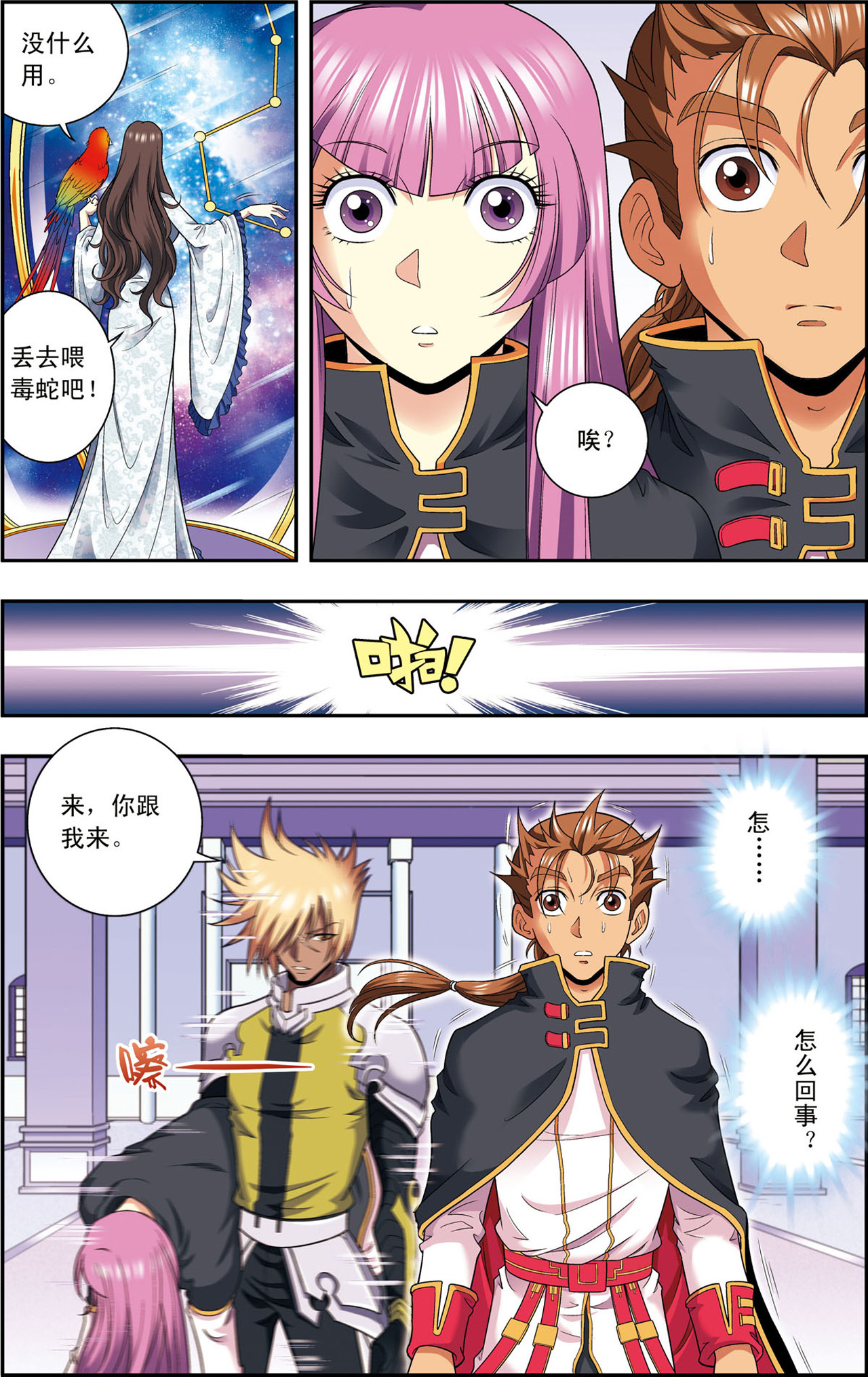 星海镖师108下 赤金之上