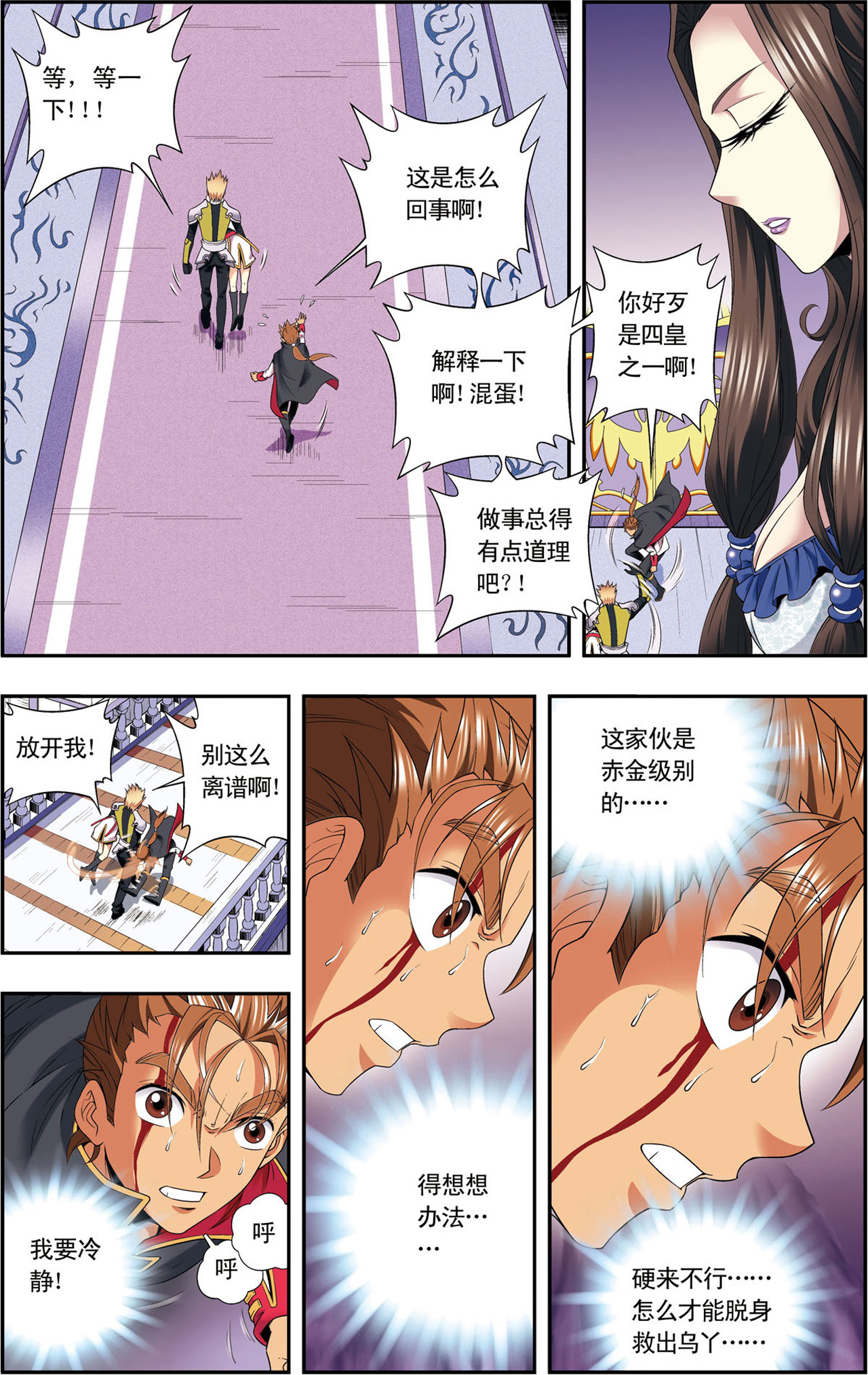 星海镖师108下 赤金之上