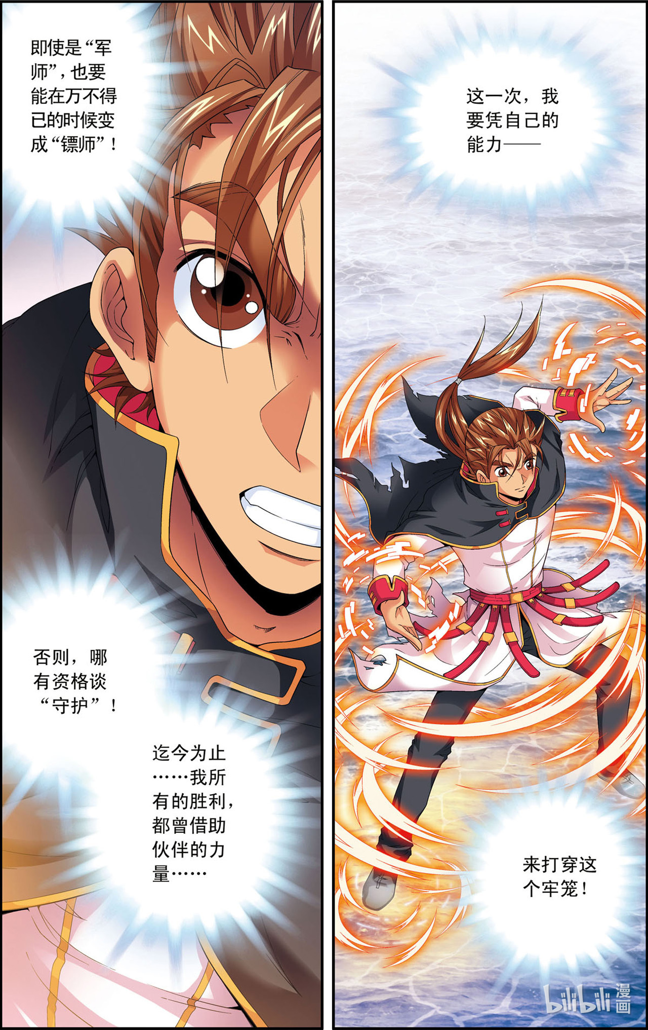 星海镖师109上 七星宫的囚犯