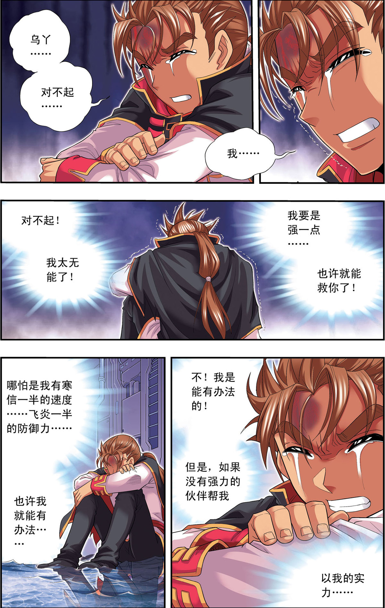 星海镖师109上 七星宫的囚犯