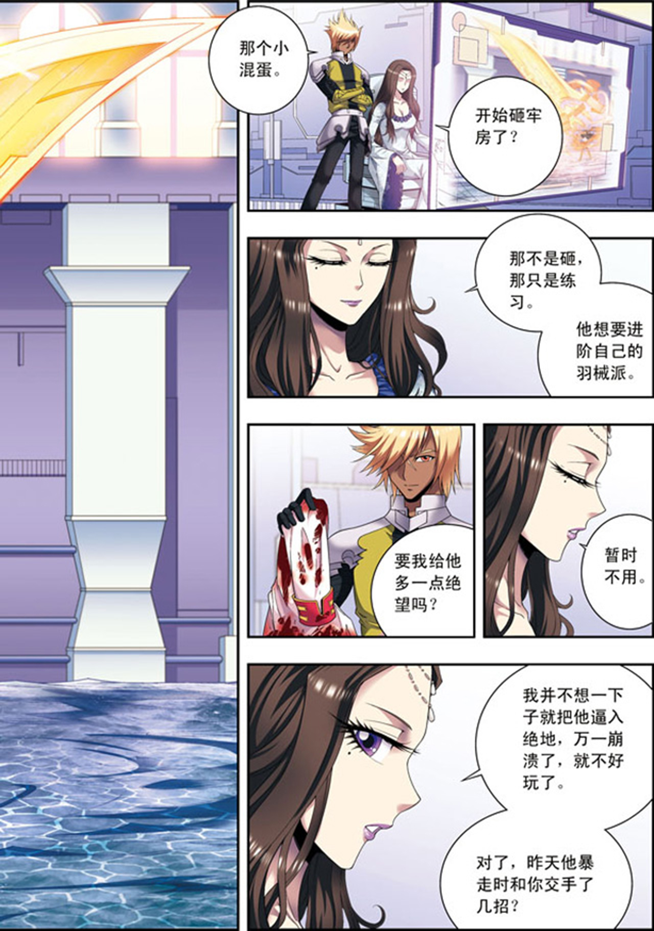 星海镖师109下 七星宫的囚犯