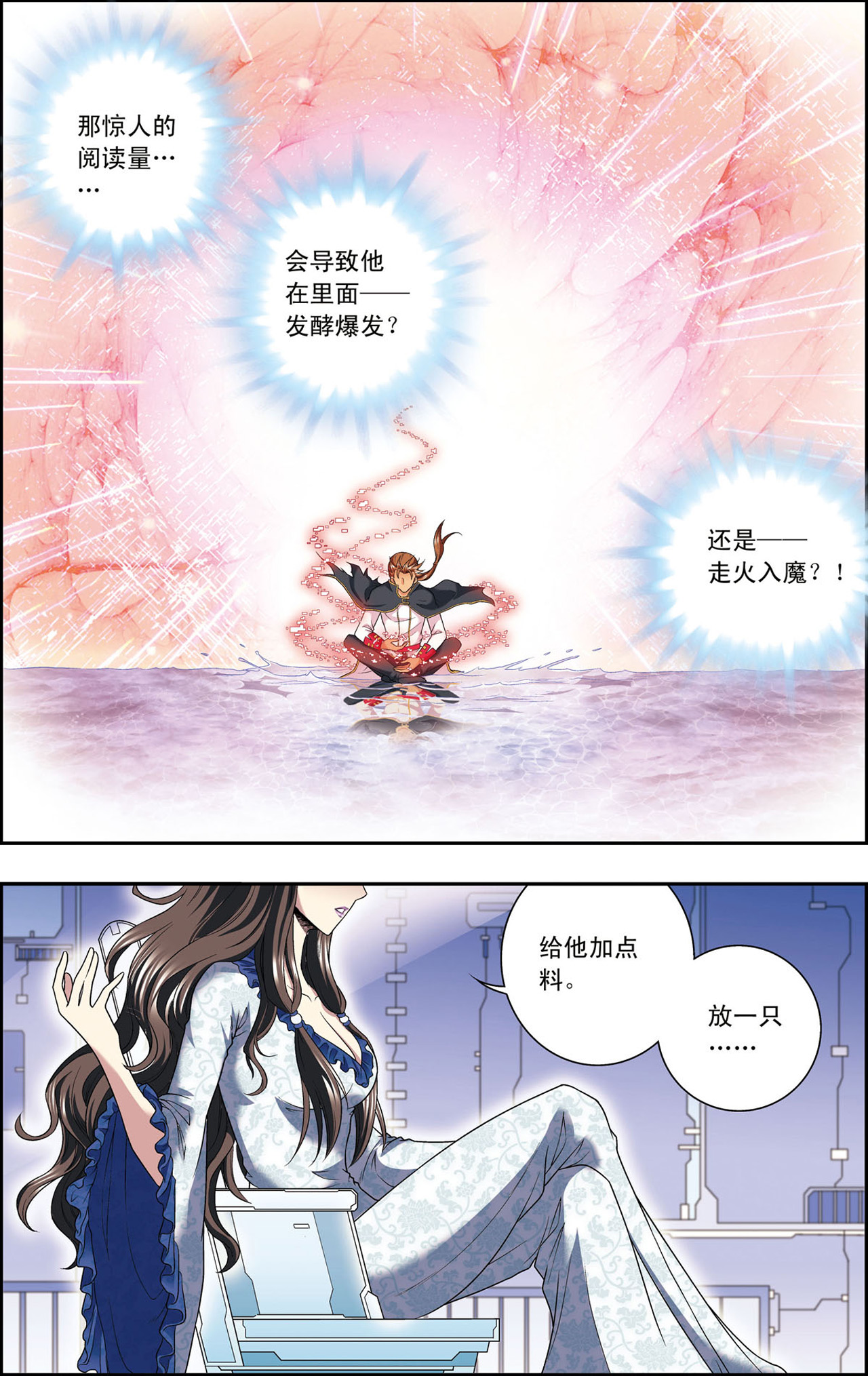 星海镖师109下 七星宫的囚犯
