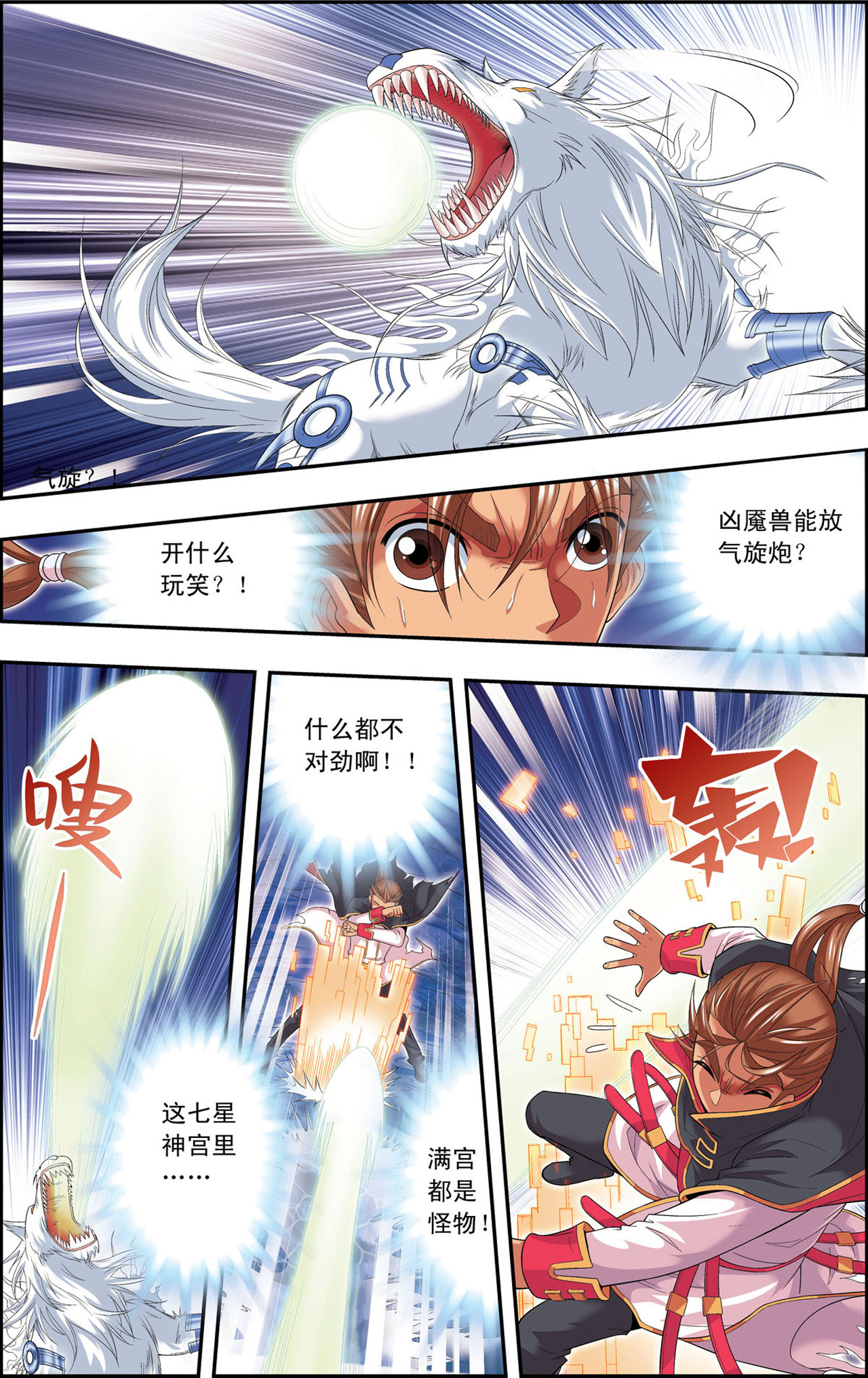 星海镖师109下 七星宫的囚犯