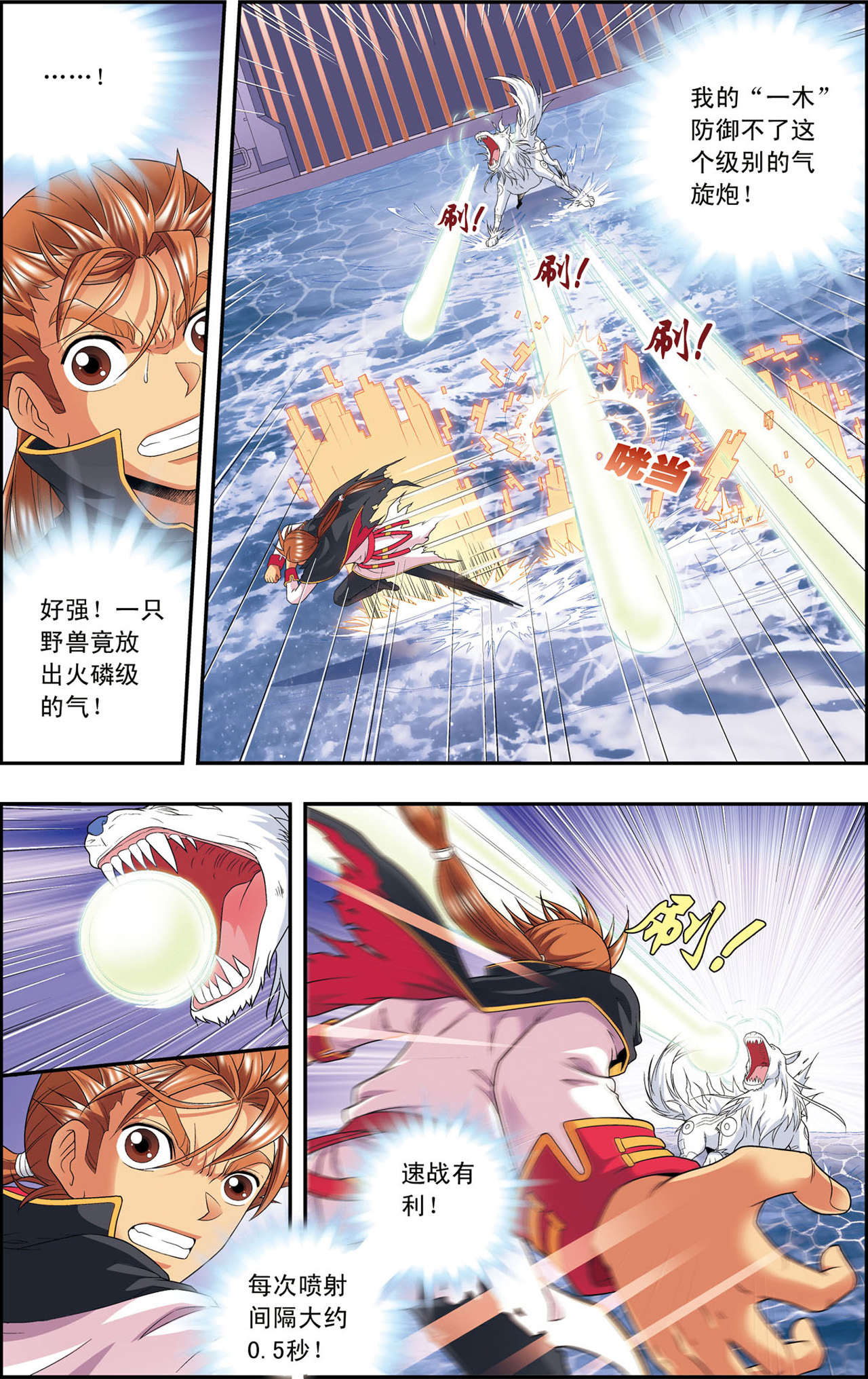 星海镖师109下 七星宫的囚犯