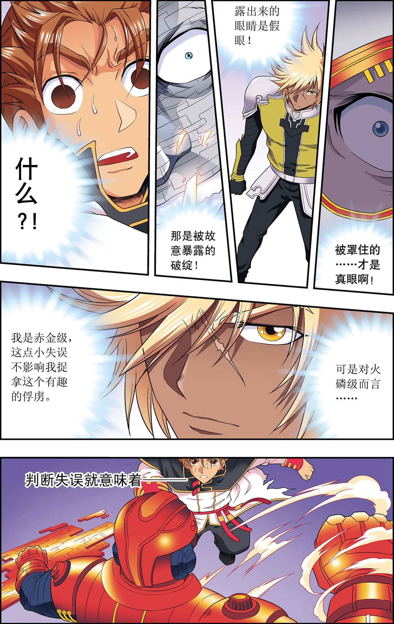 星海镖师110下 监狱中的成长