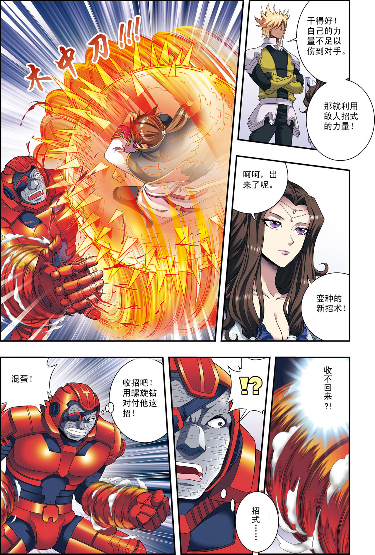 星海镖师110下 监狱中的成长