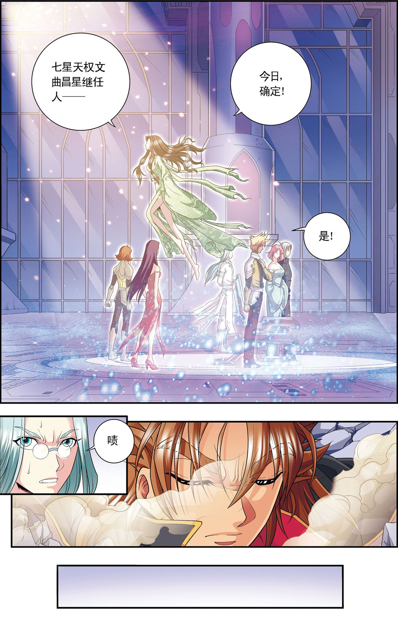 星海镖师112上 文曲昌星