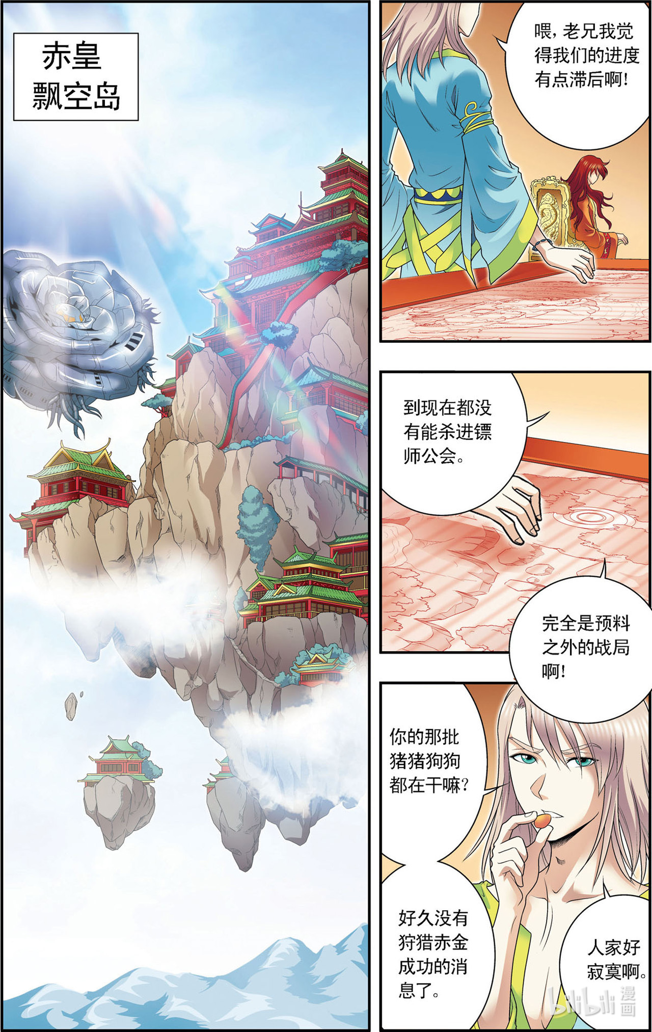 星海镖师112上 文曲昌星