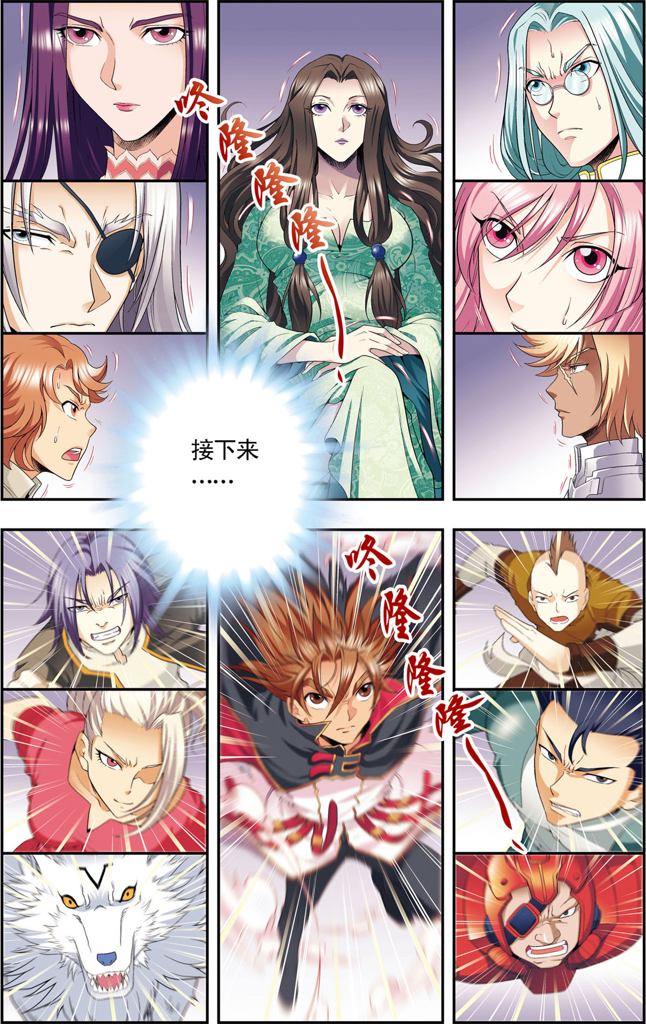 星海镖师112上 文曲昌星