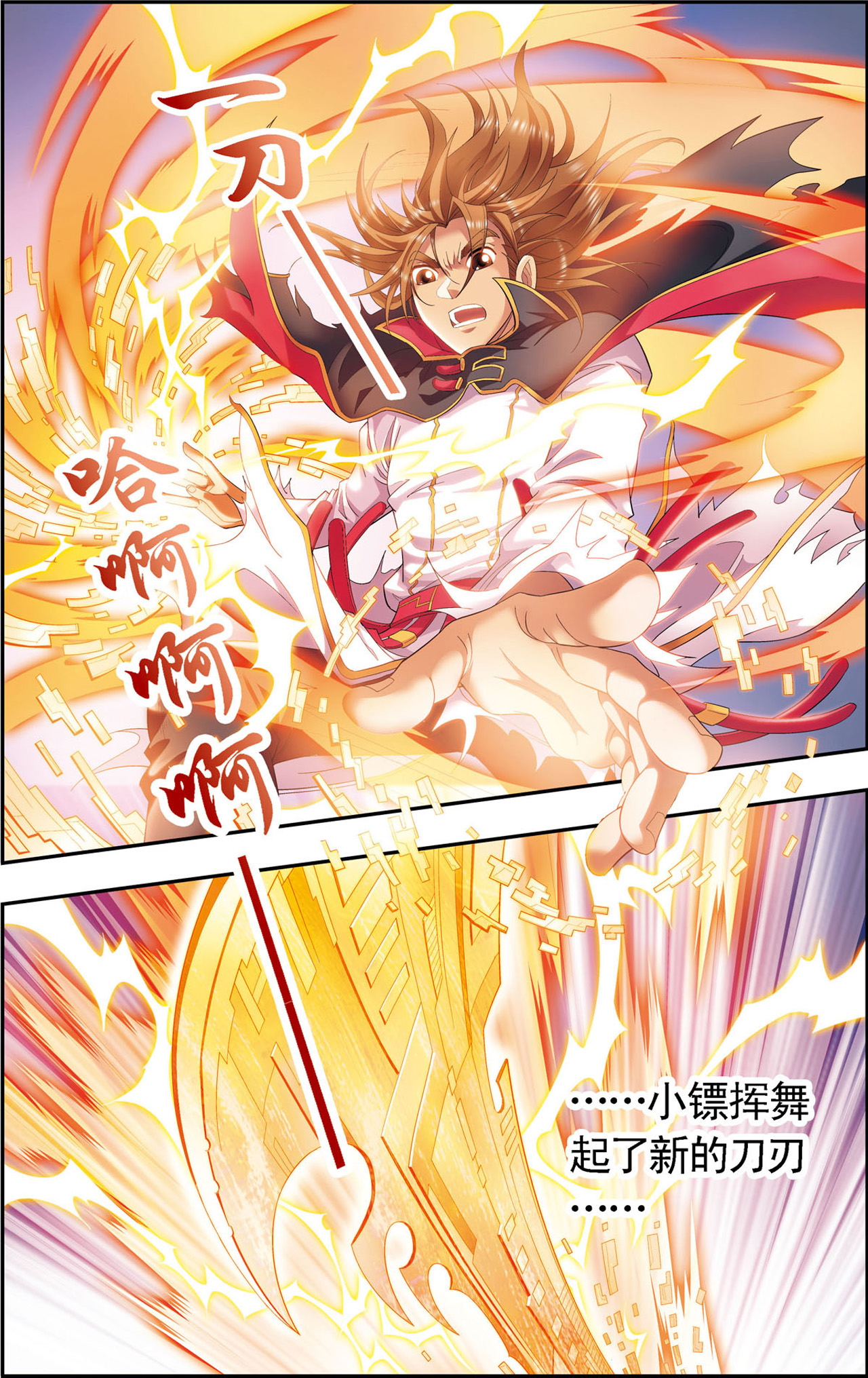 星海镖师112上 文曲昌星