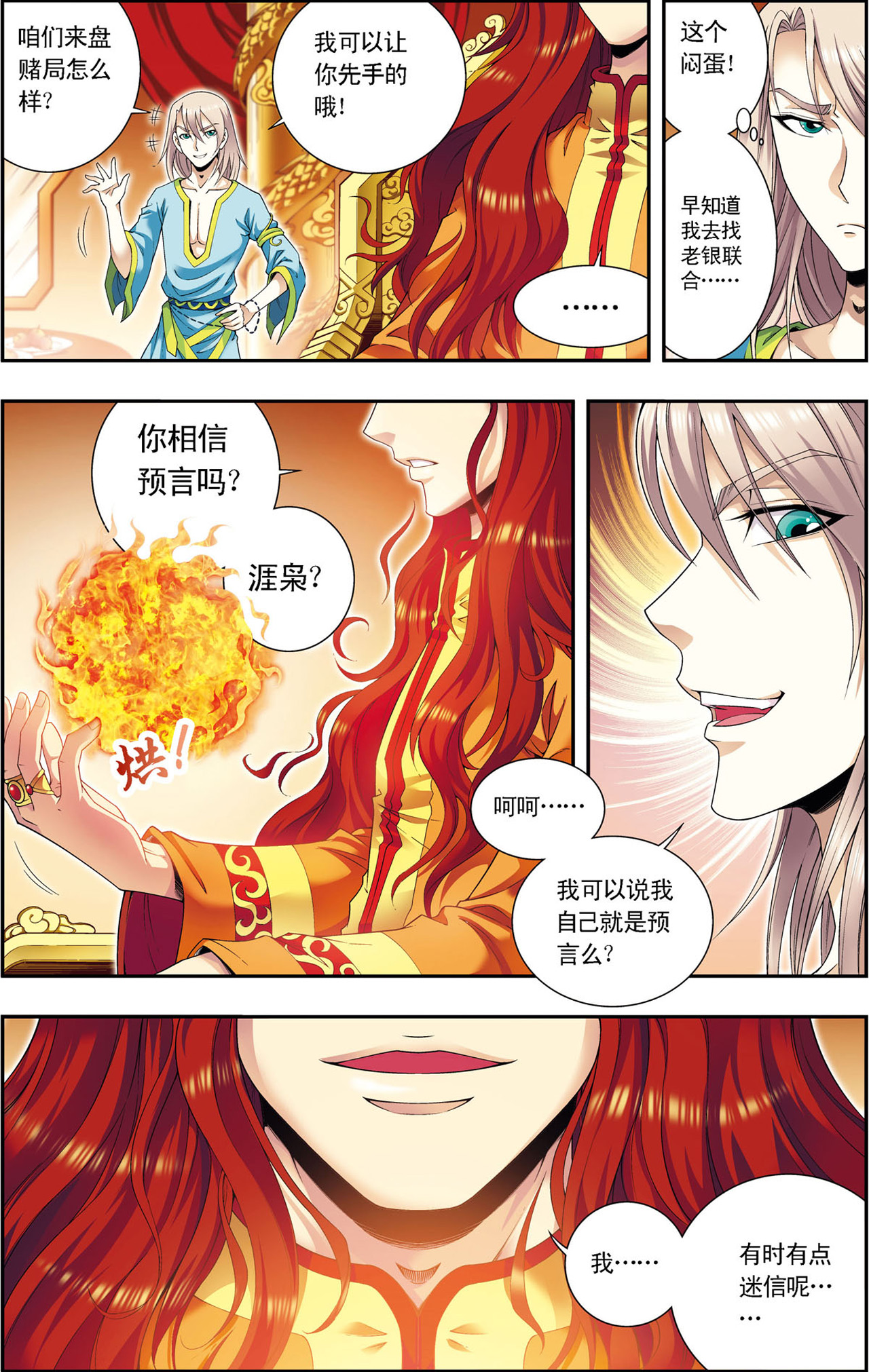 星海镖师112下 文曲昌星