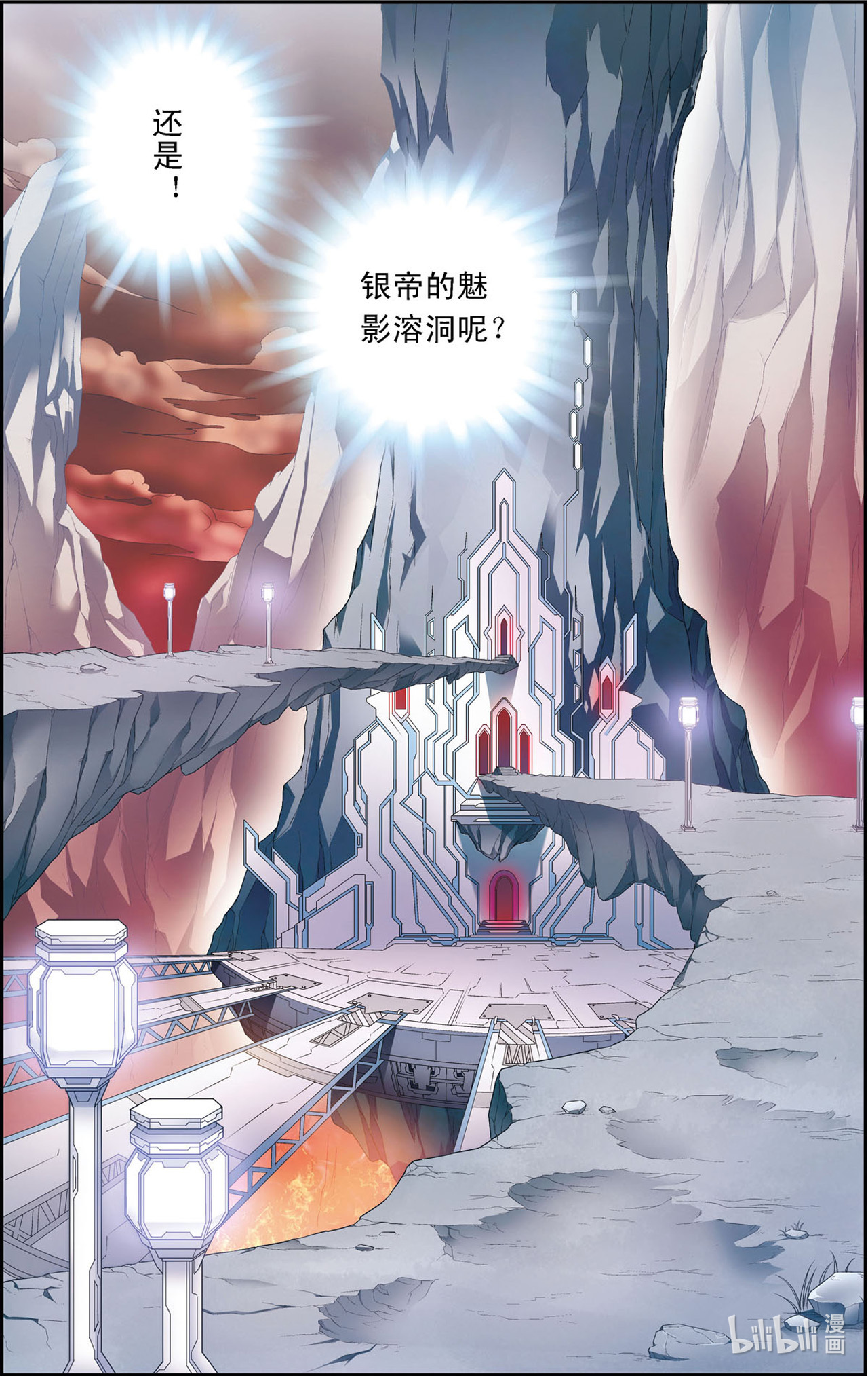 星海镖师112下 文曲昌星