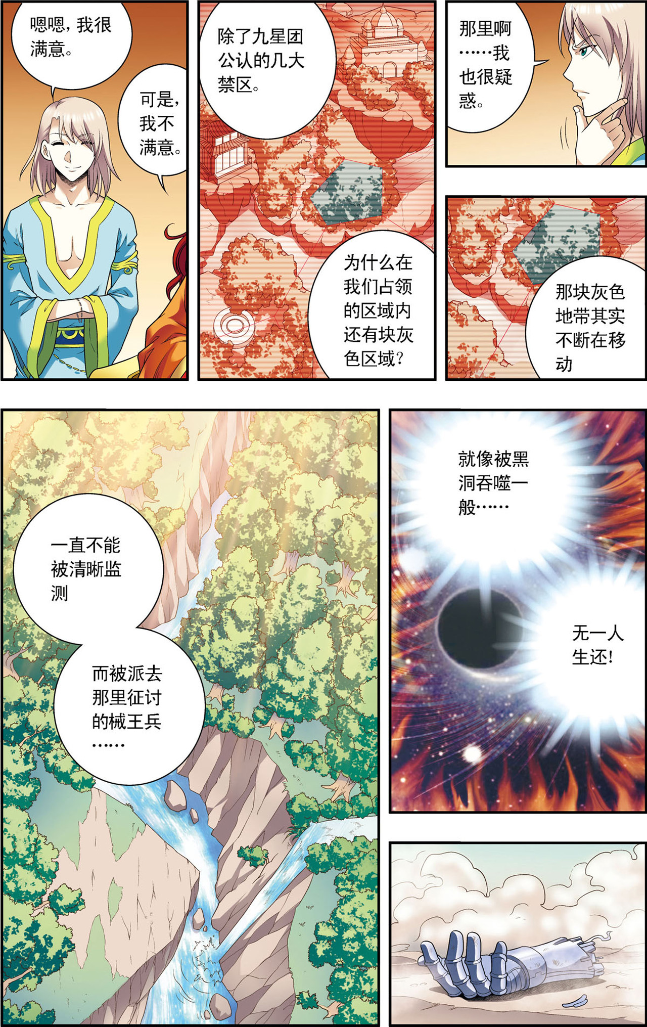 星海镖师112下 文曲昌星