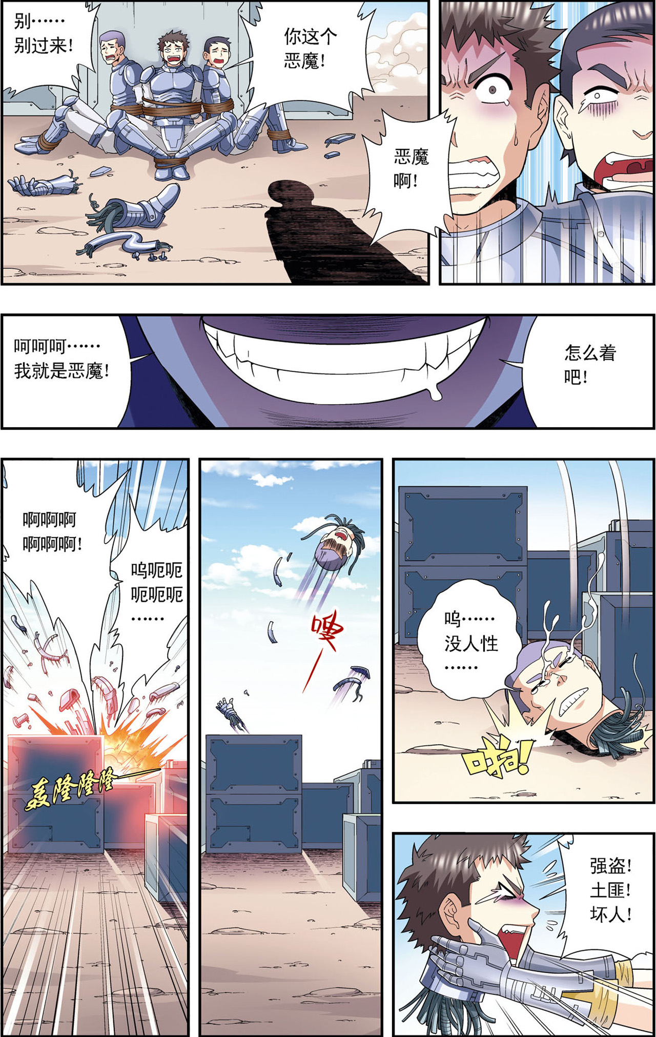 星海镖师112下 文曲昌星