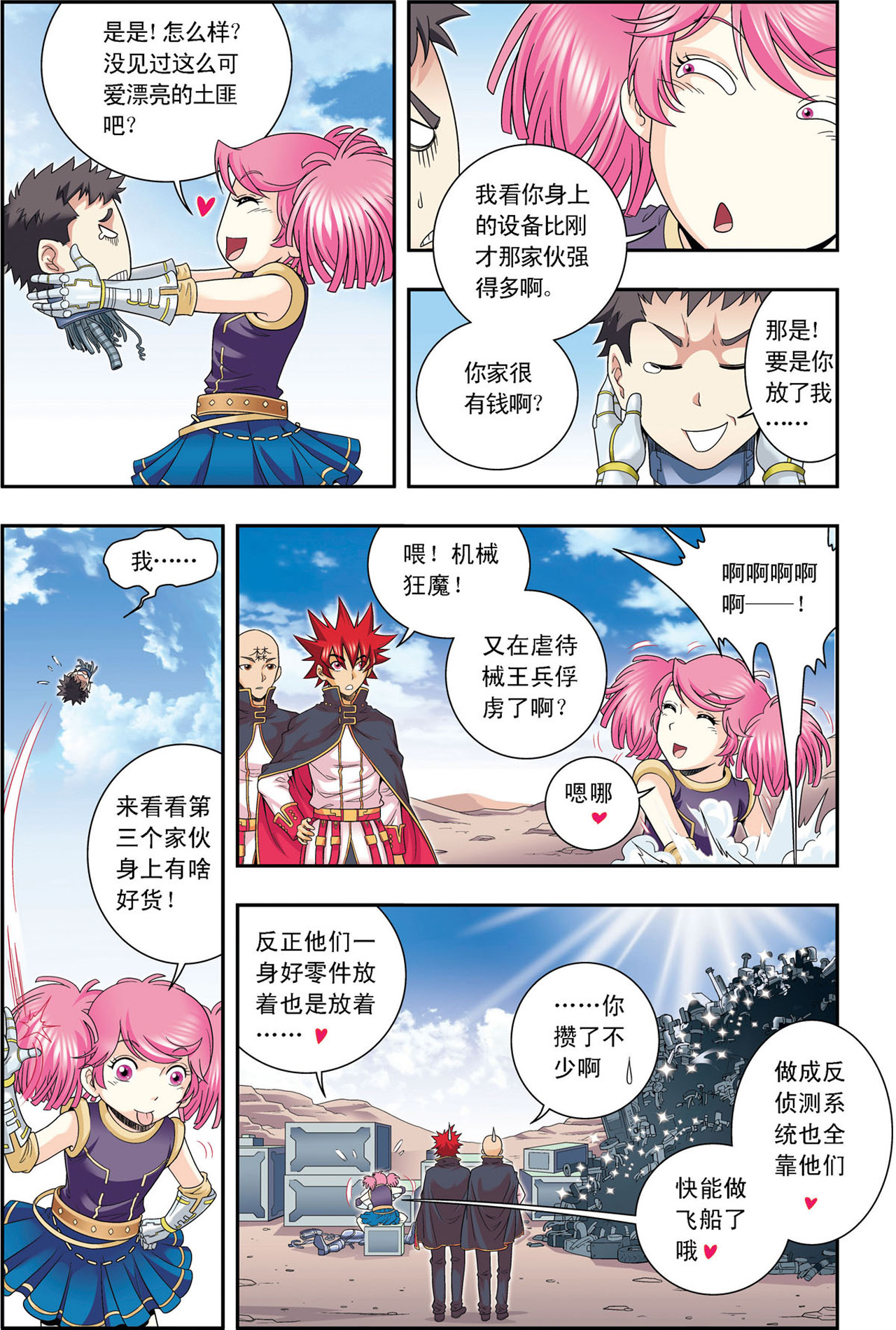 星海镖师112下 文曲昌星